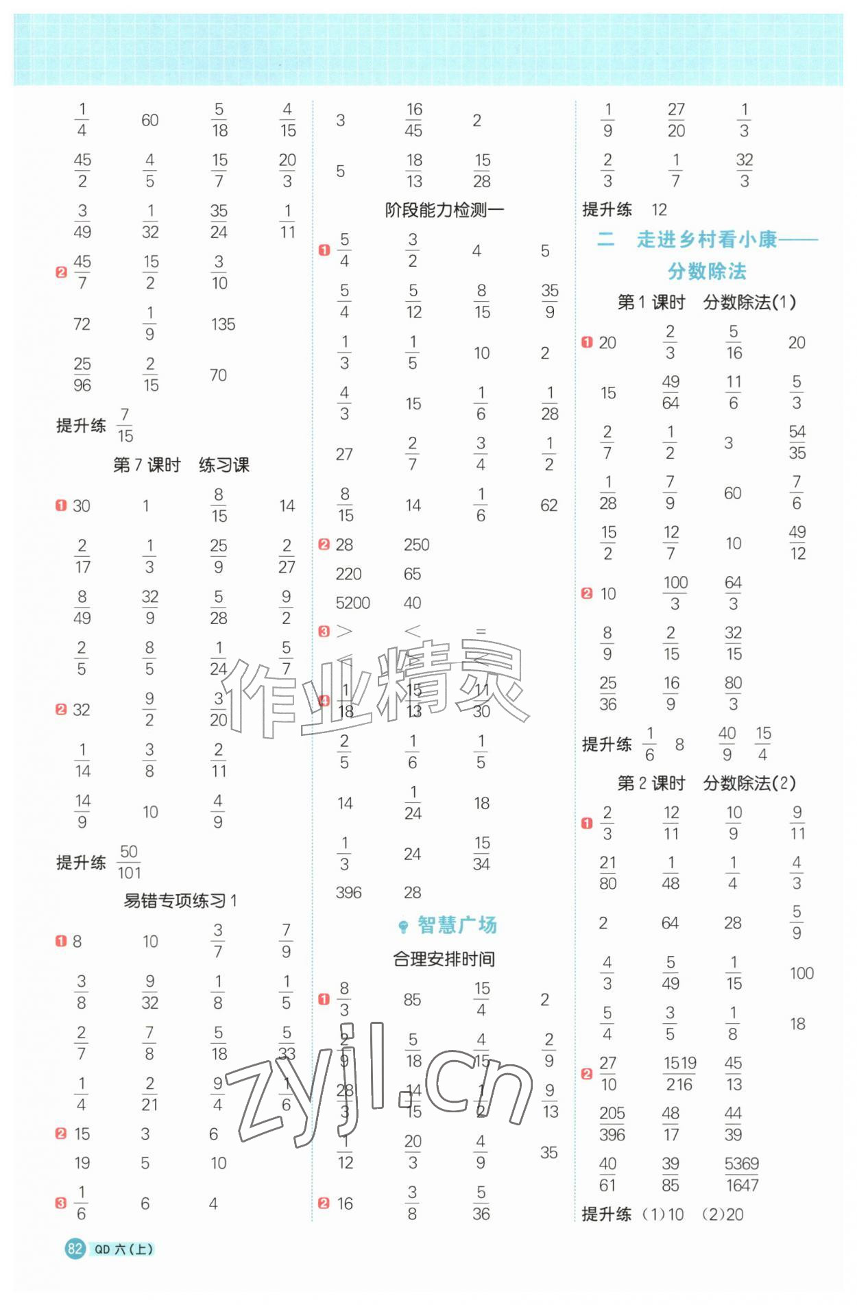 2026年阳光同学计算小达人六年级数学上册青岛版&nbsp;第2页