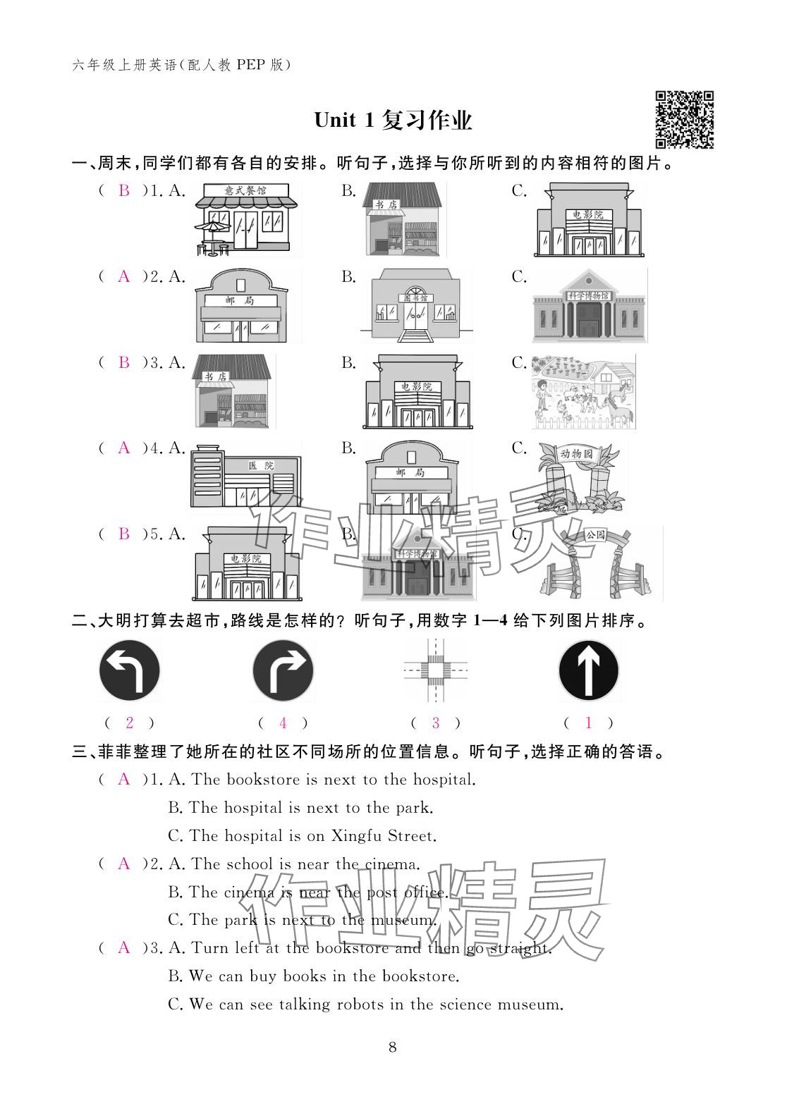 2025年作业本江西教育出版社六年级英语上册人教版 参考答案第8页