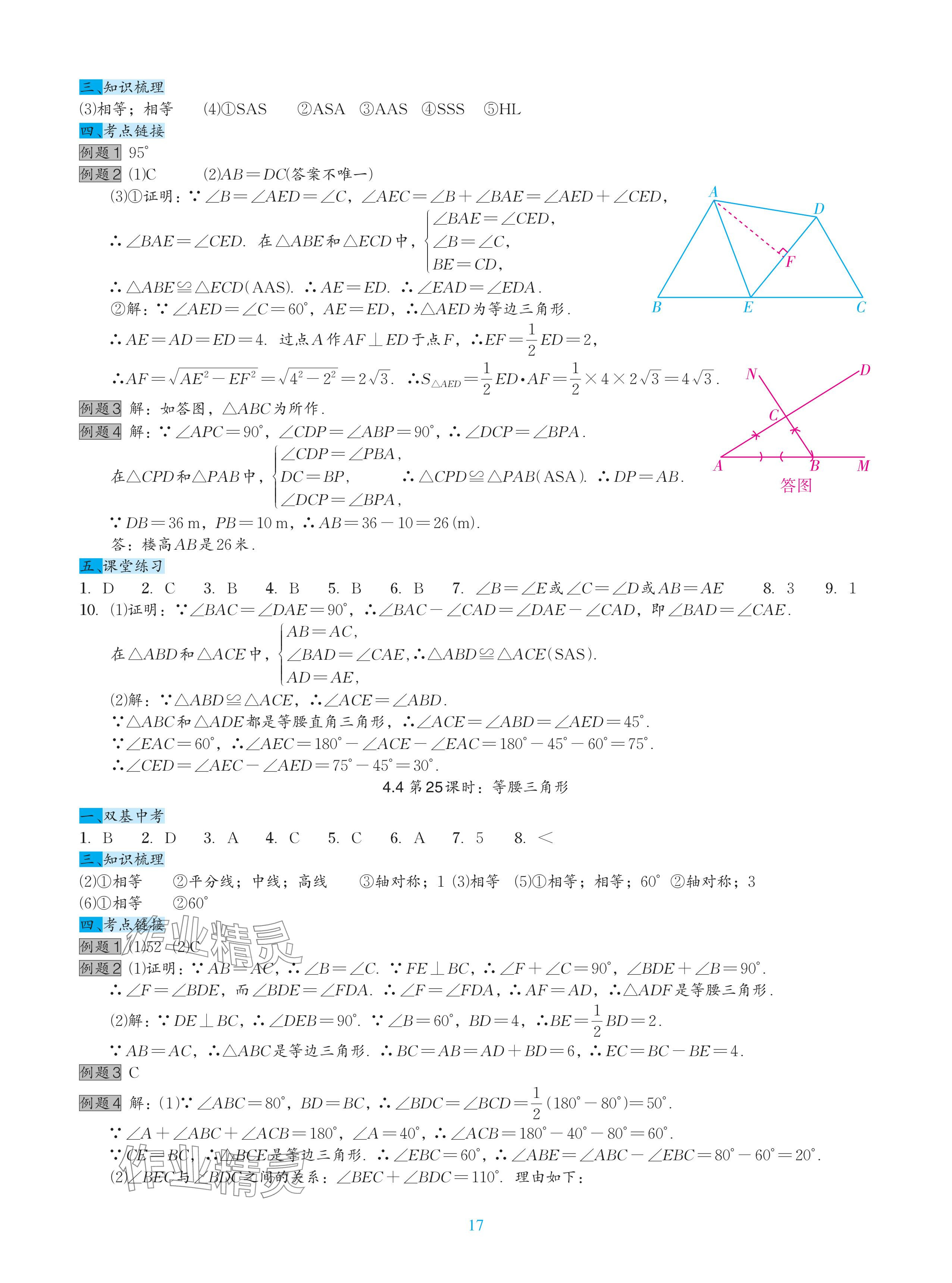 2024年綜合復(fù)習(xí)與測試黃山書社數(shù)學(xué) 參考答案第30頁