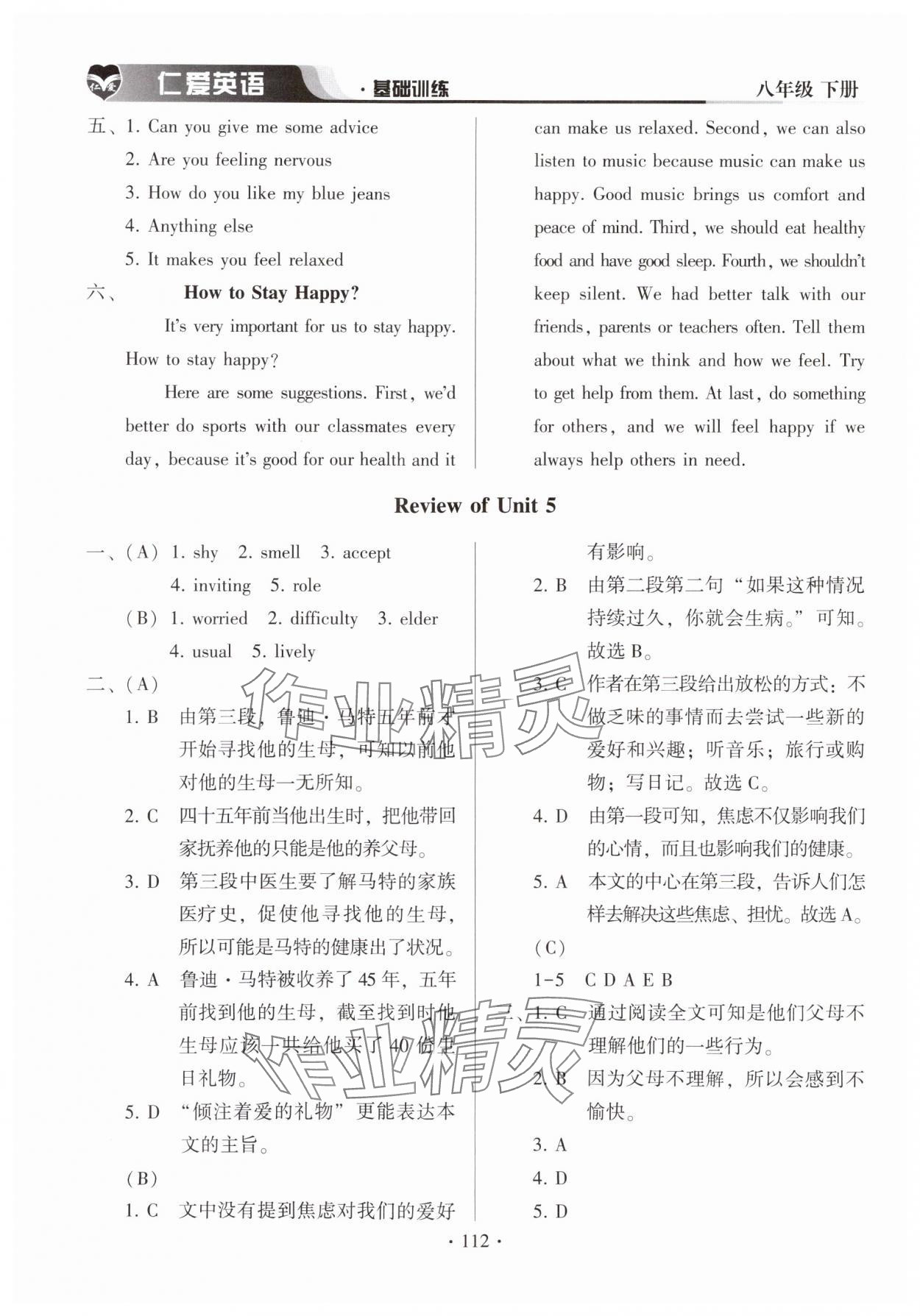 2024年仁爱英语基础训练八年级下册仁爱版 第4页