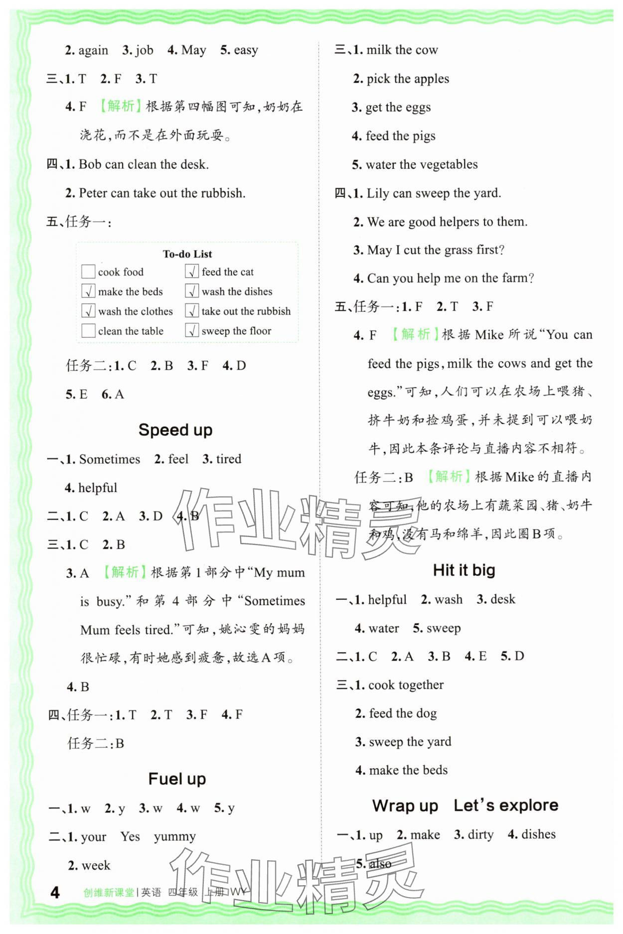 2025年創(chuàng)維新課堂四年級英語上冊外研版&nbsp;第4頁