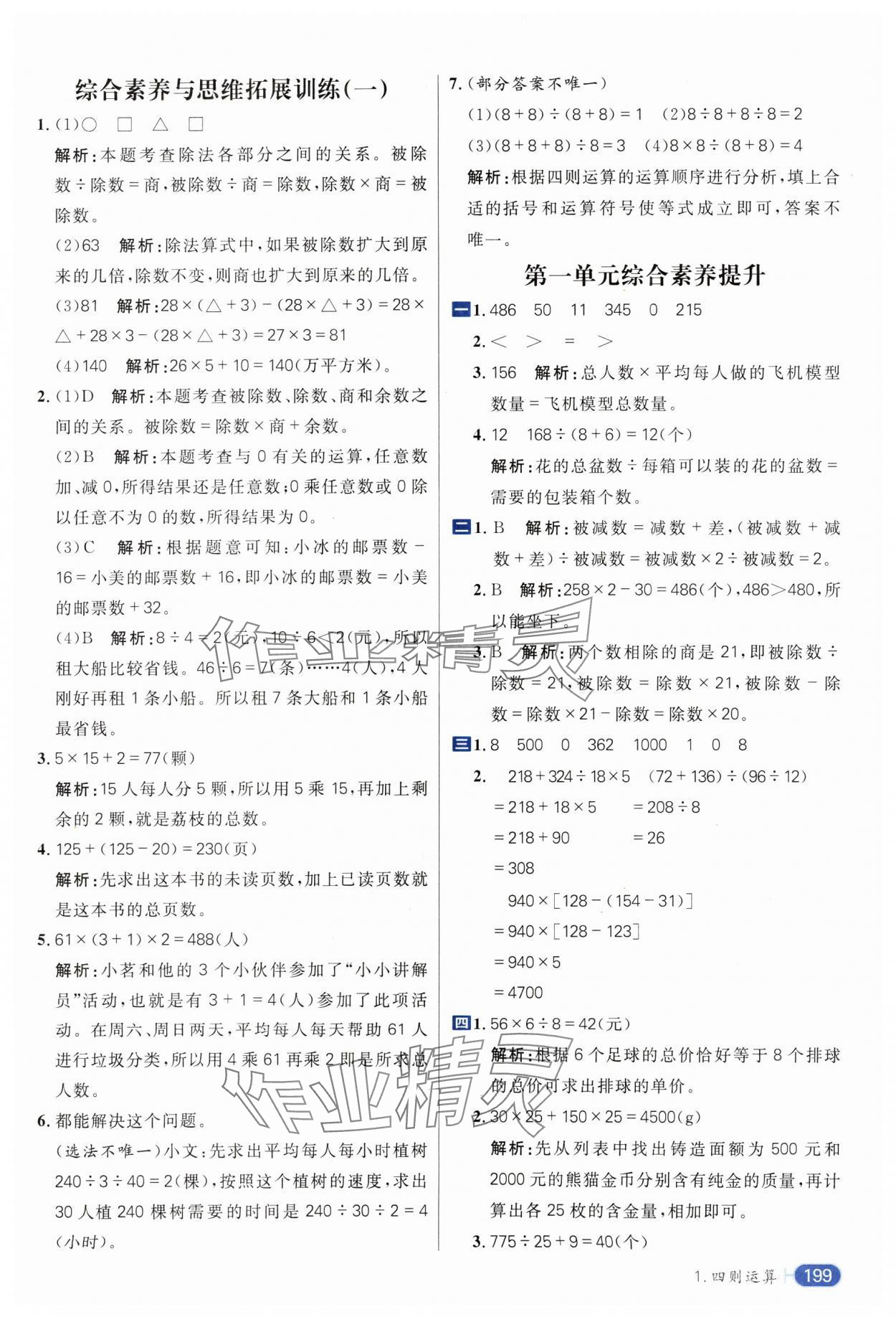 2025年核心素養(yǎng)天天練四年級(jí)數(shù)學(xué)下冊(cè)人教版 參考答案第3頁(yè)