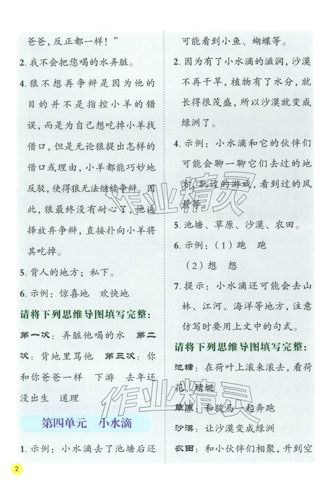 2026年实验班学霸笔记一年级语文下册人教版&nbsp;第2页