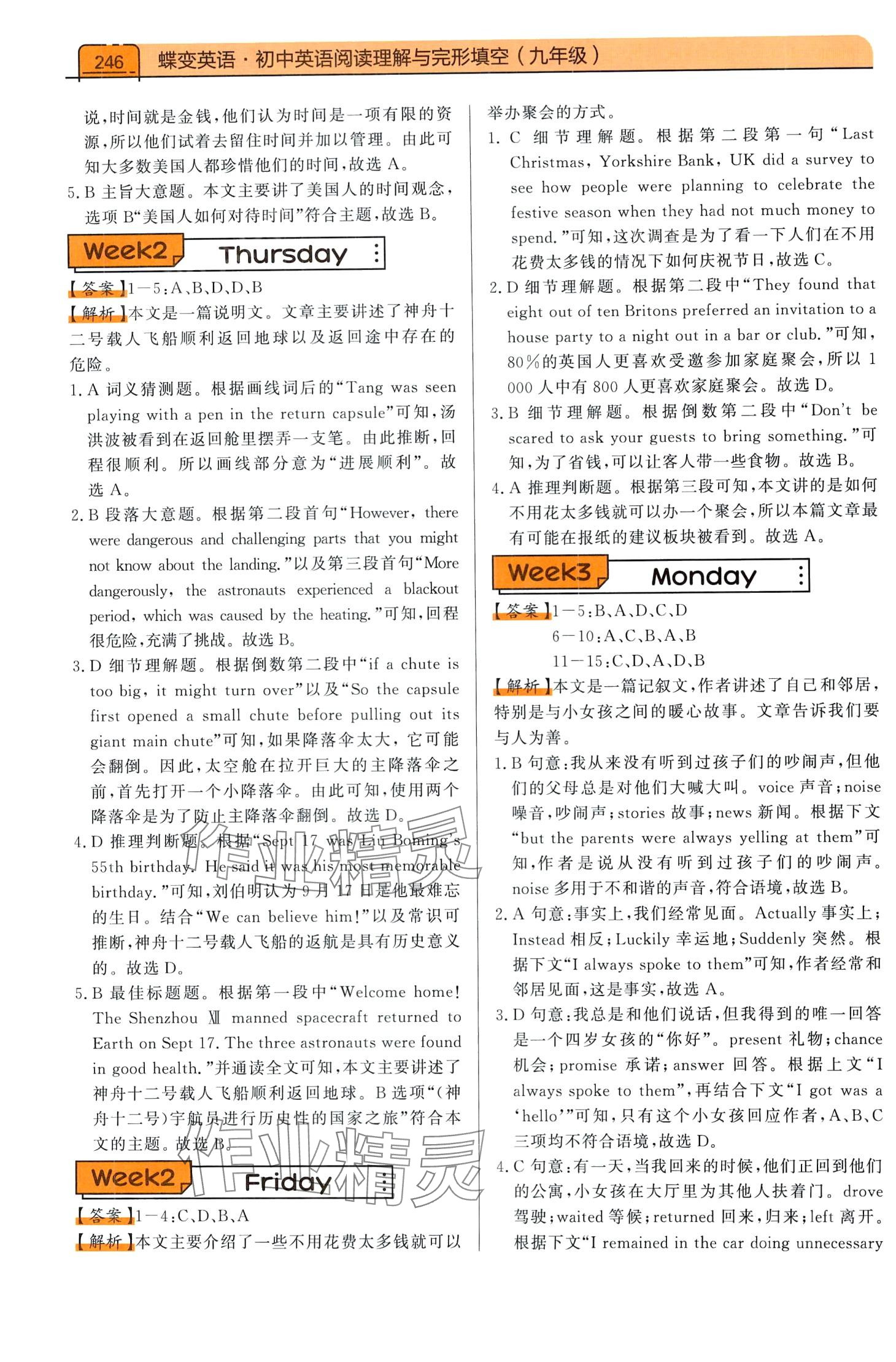 2024年蝶變閱讀理解與完形填空英語人教版&nbsp;第5頁