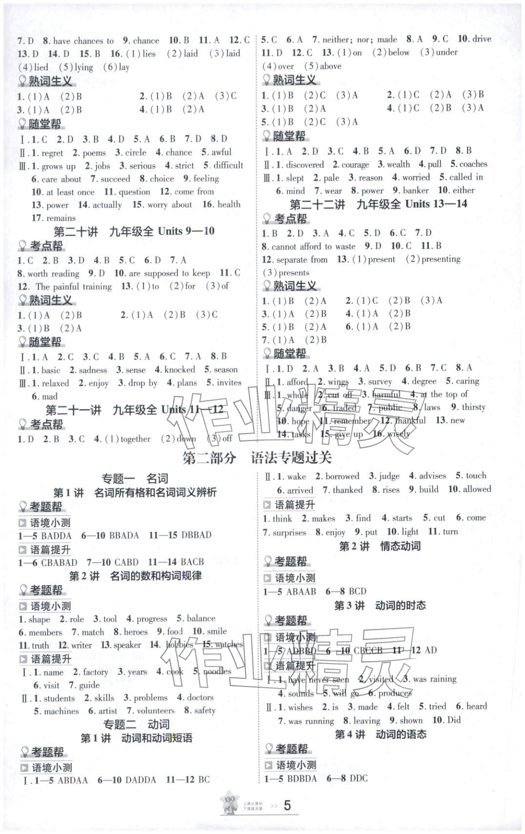 2026年安徽中考帮英语&nbsp;第4页