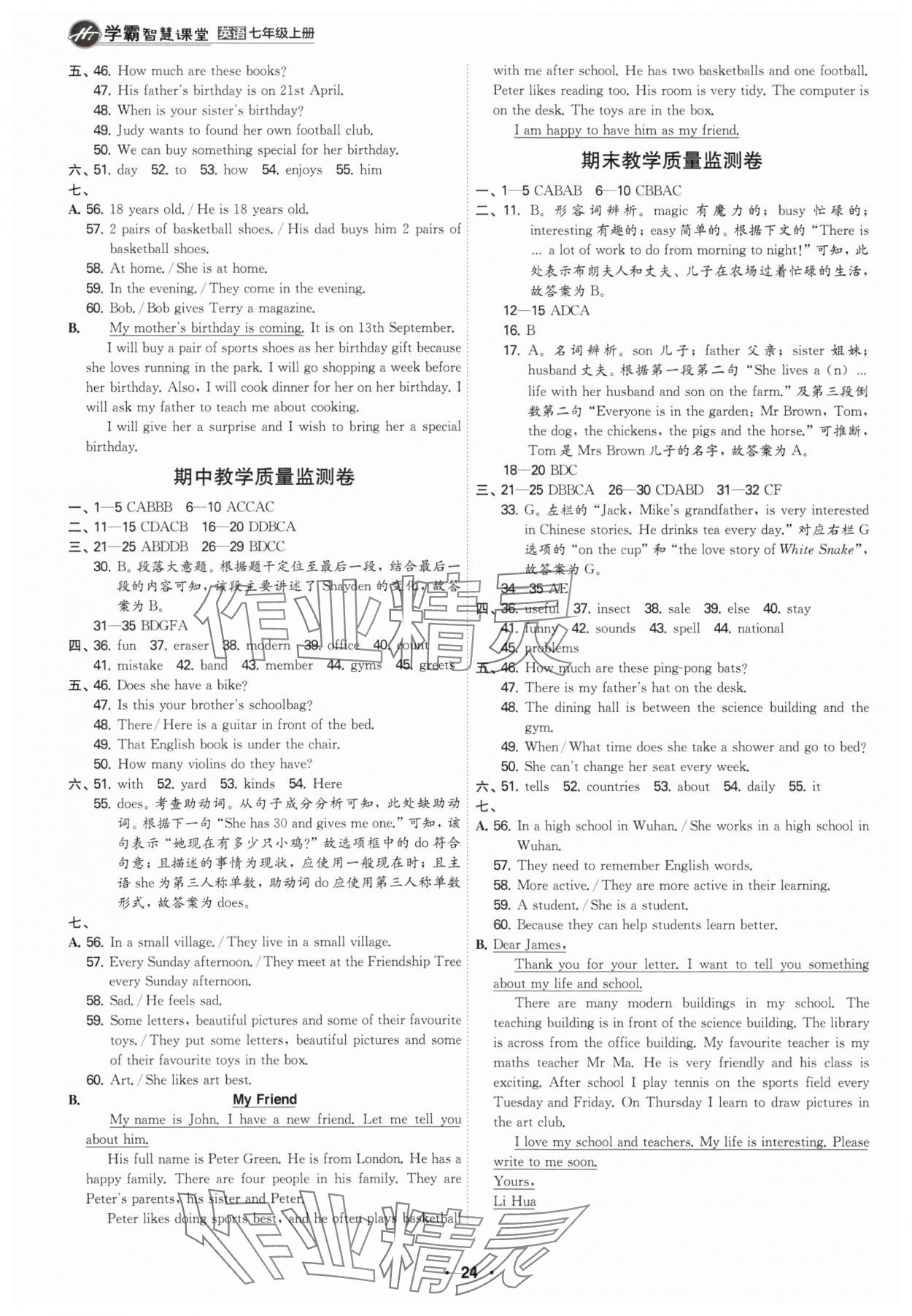 2025年学霸智慧课堂七年级英语上册人教版&nbsp;第23页