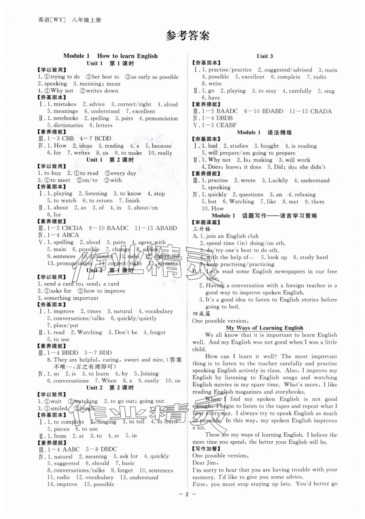 2024年全效學(xué)習(xí)課時提優(yōu)八年級英語上冊外研版精華版 參考答案第1頁