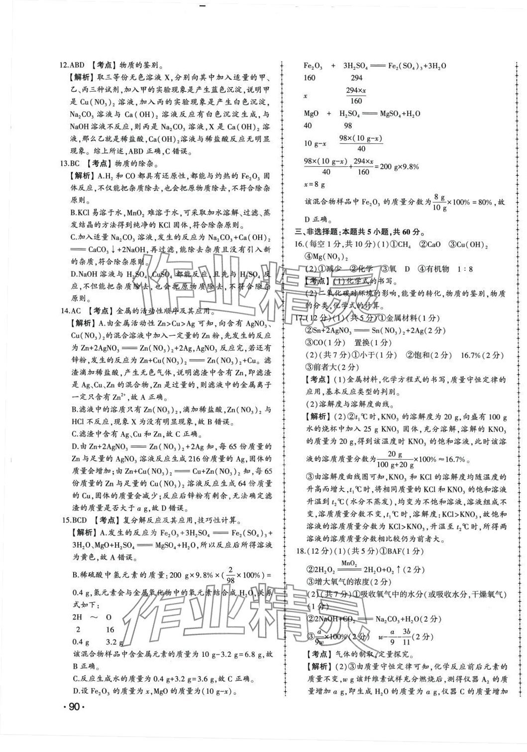 2024年中考114化學濟南專版 第3頁