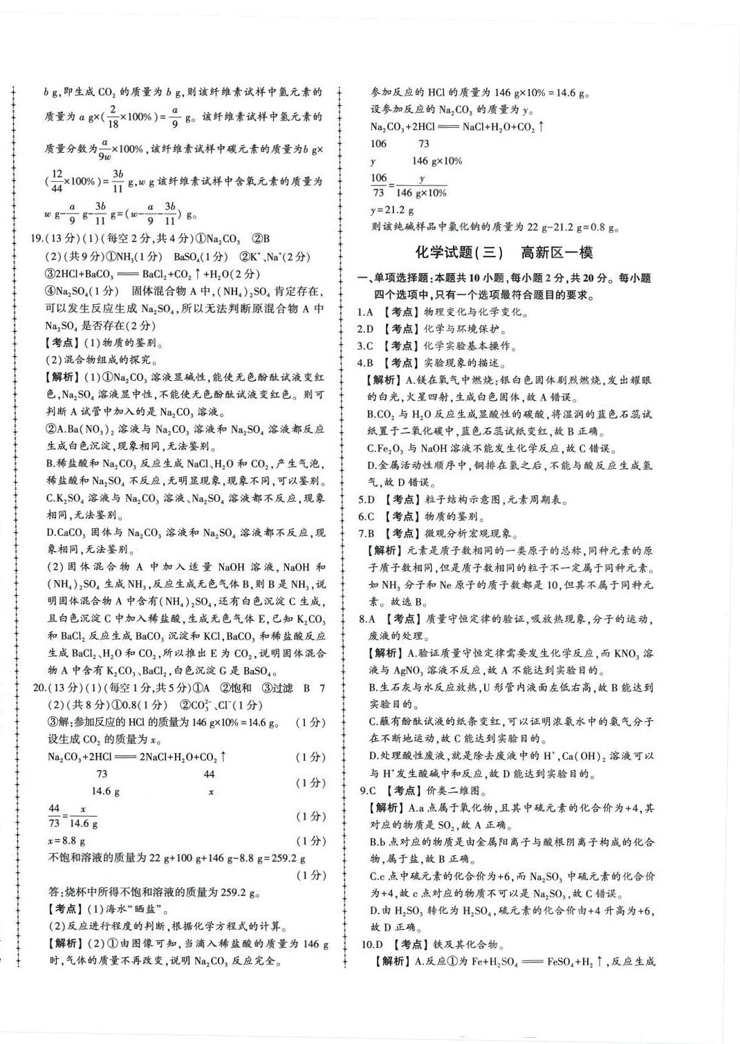 2024年中考114化學濟南專版 第4頁