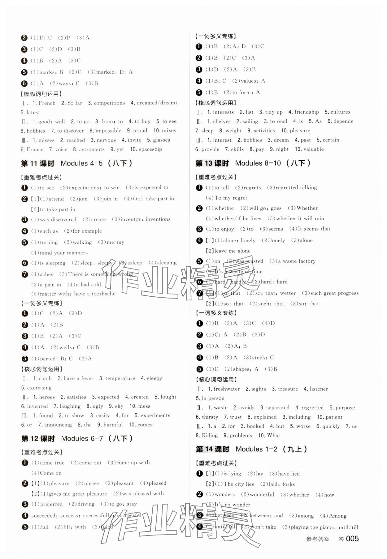 2025年全品中考復(fù)習(xí)方案英語備考手冊外研版浙江專版 參考答案第4頁