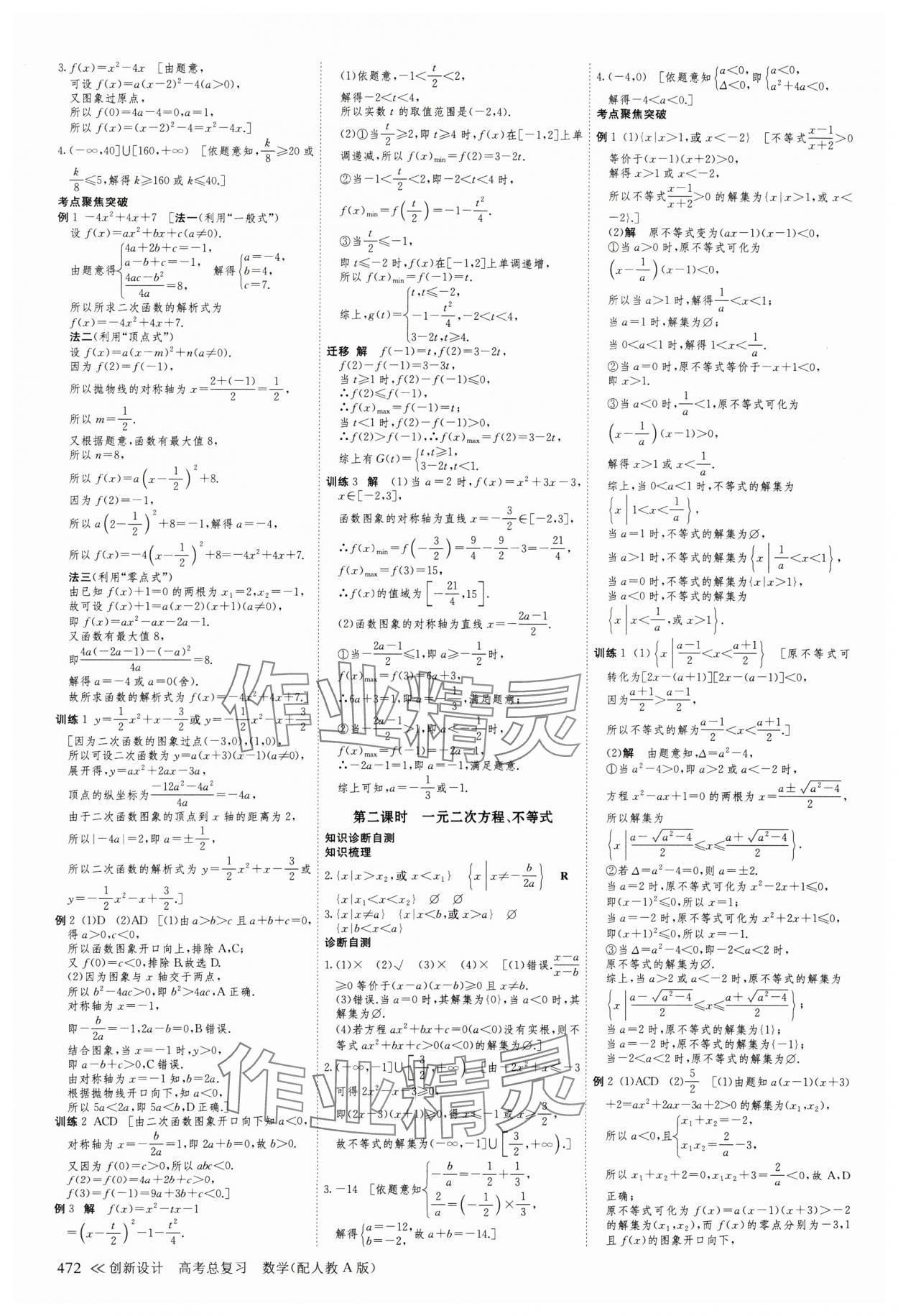 2025年創(chuàng)新設(shè)計高考總復(fù)習(xí)數(shù)學(xué)人教版 第8頁