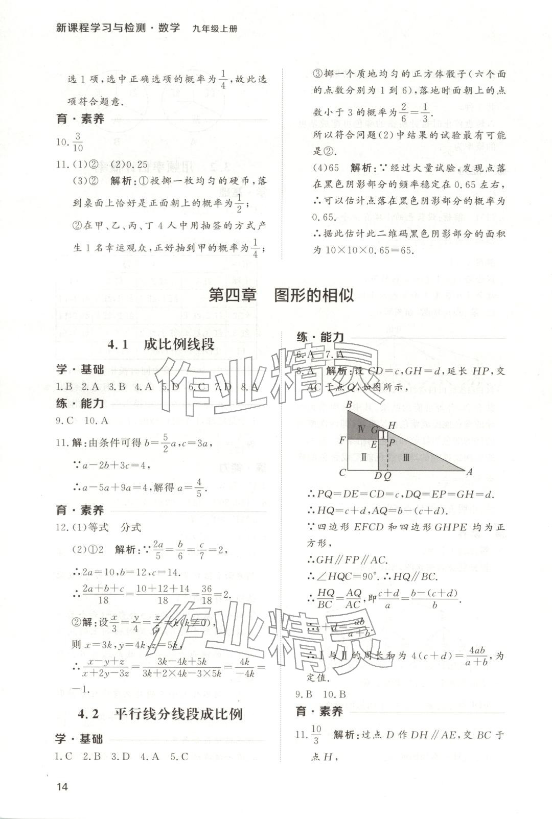 2025年新课程学习与检测九年级数学上册 第14页