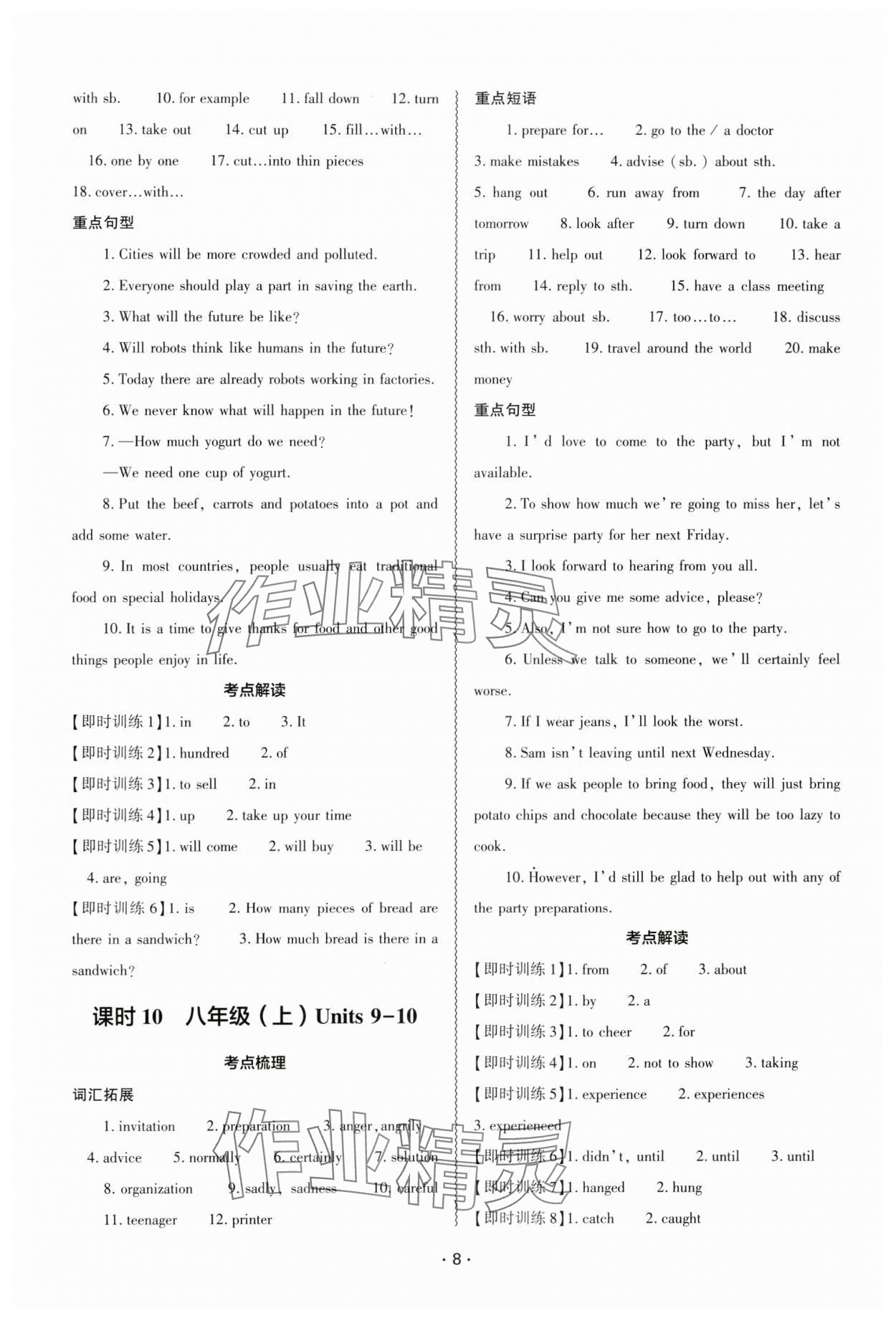 2024年中考復(fù)習(xí)精講與測試英語中考人教版 參考答案第7頁