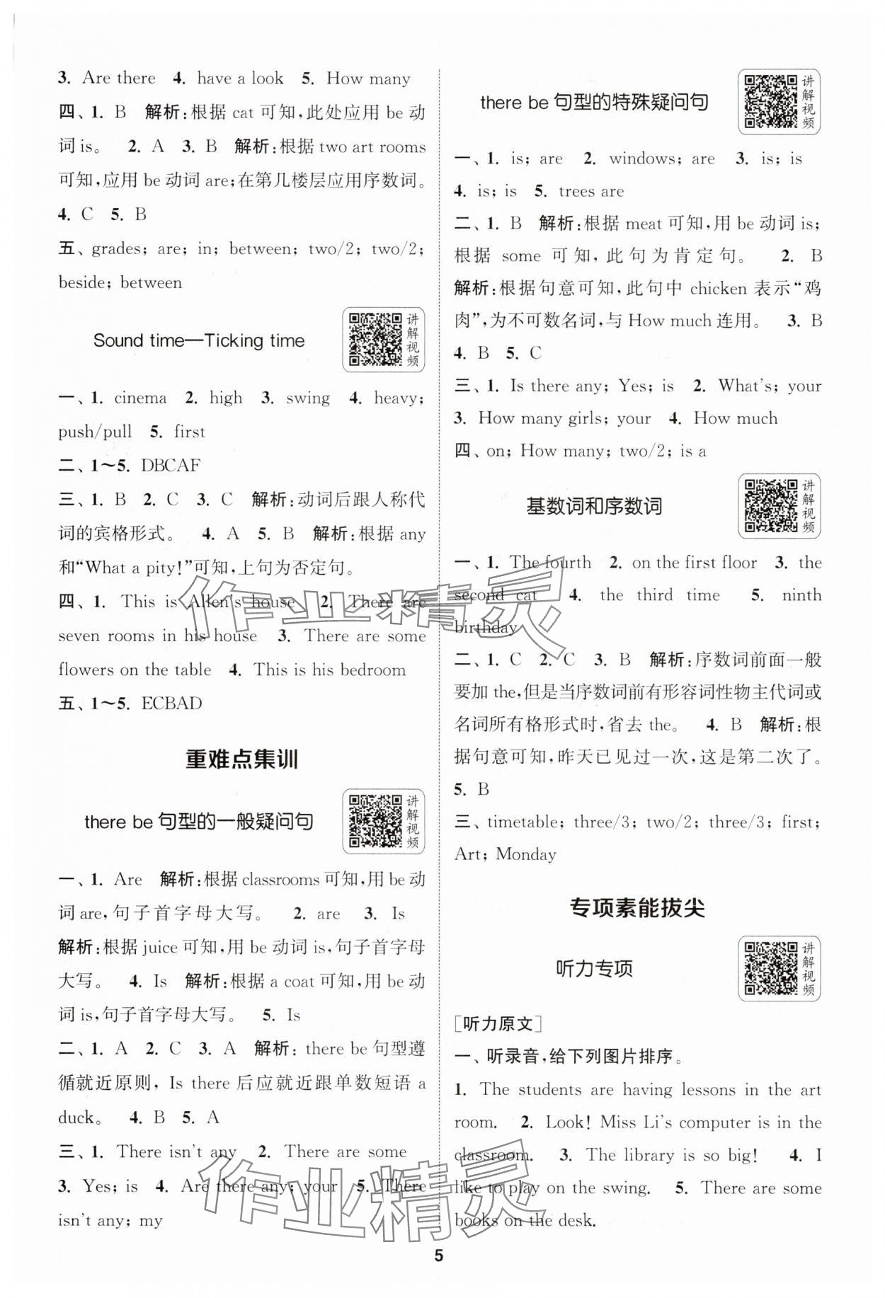 2025年通城學典拔尖新方案五年級英語上冊譯林版 第5頁