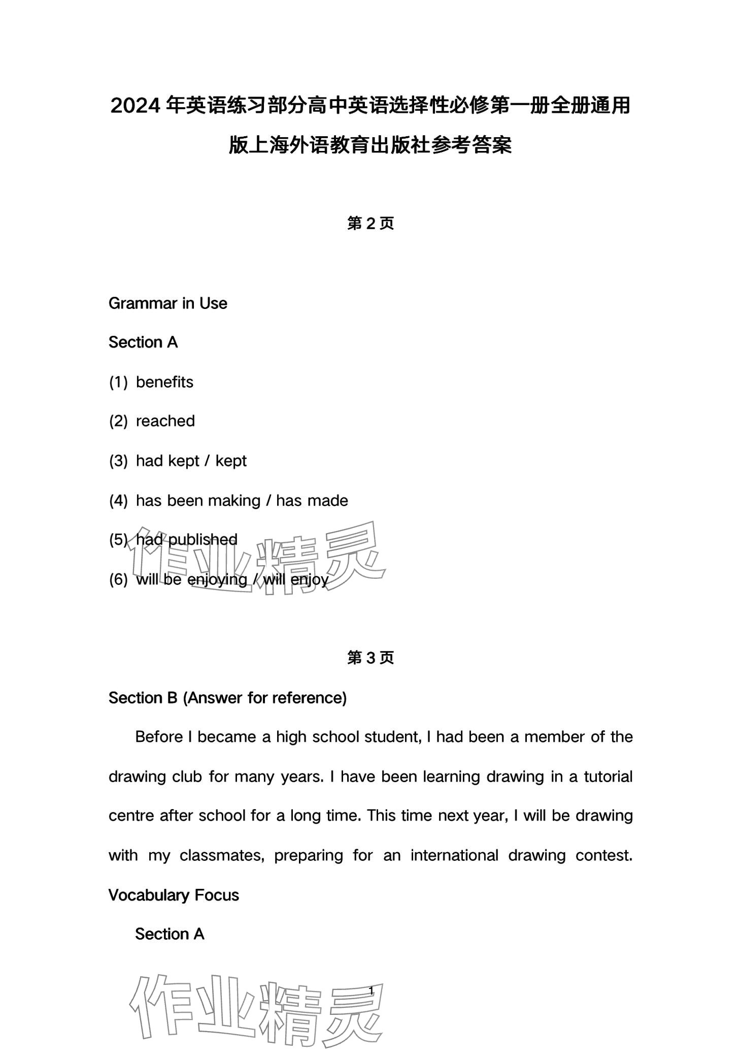 2024年練習(xí)部分高中英語選擇性必修第一冊上外版 第1頁