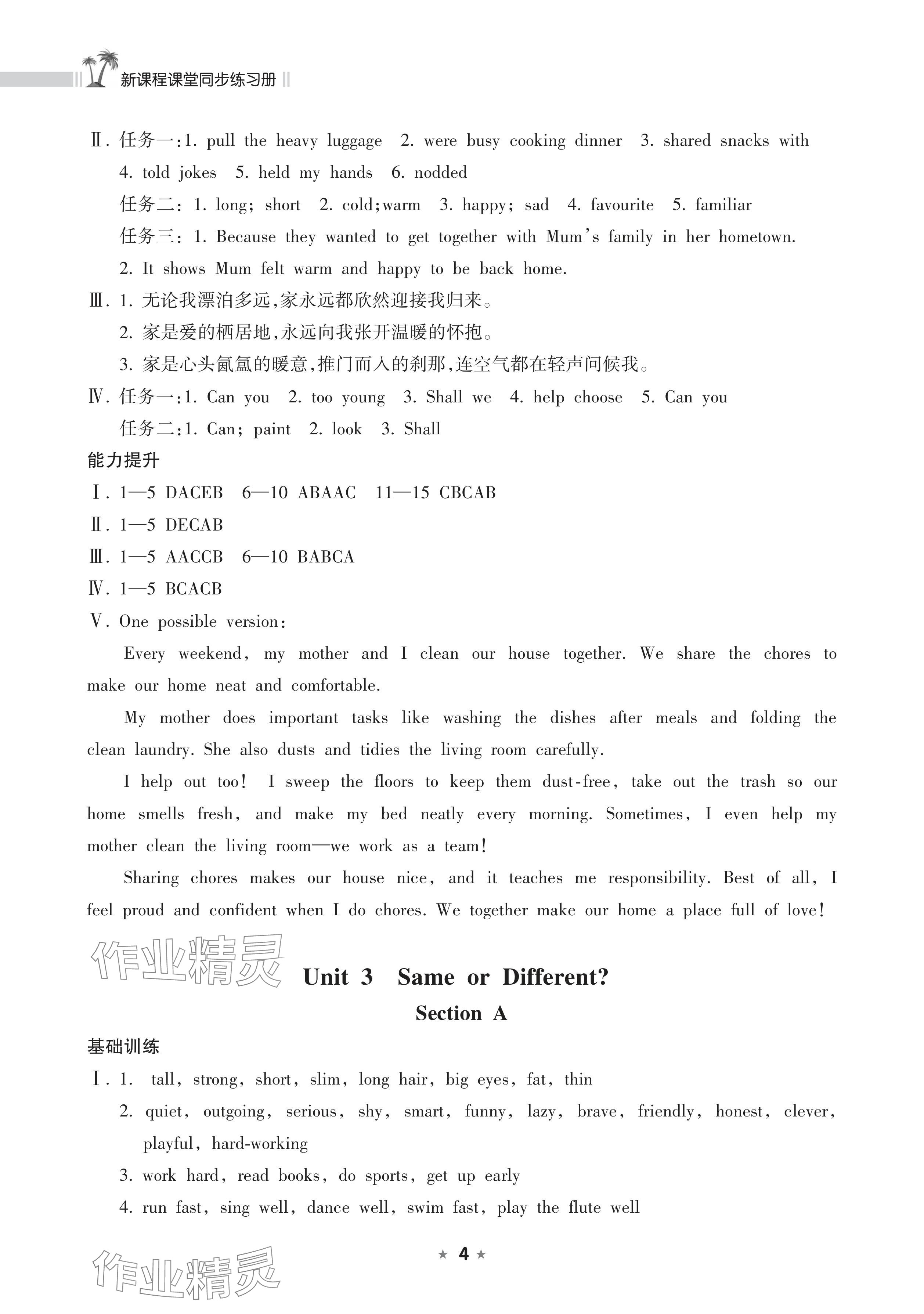 2025年新课程课堂同步练习册八年级英语上册人教版 参考答案第4页