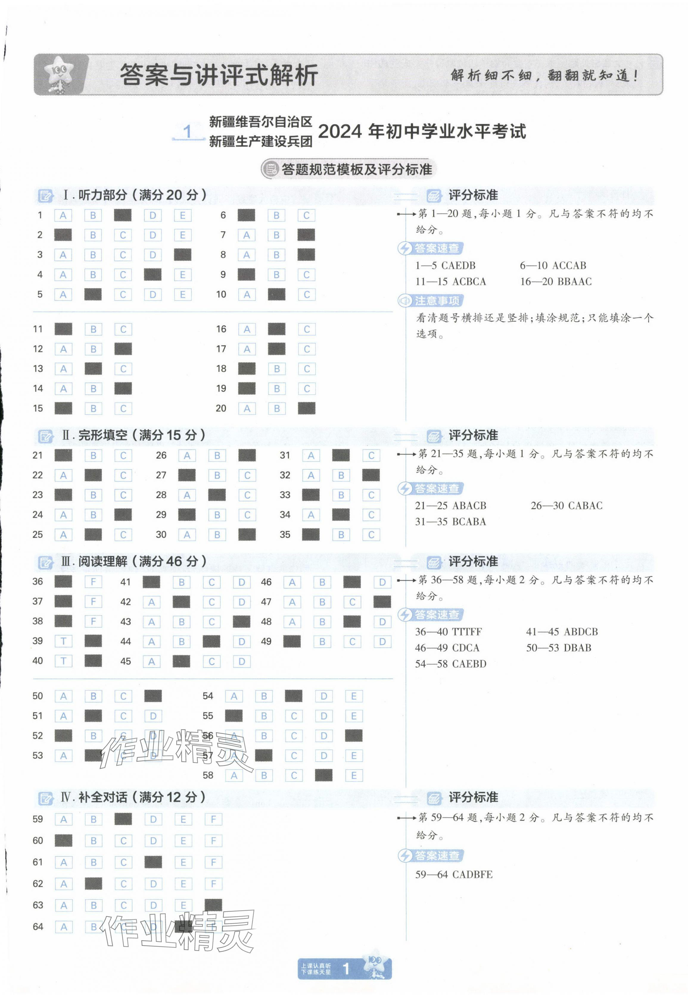 2025年金考卷中考45套匯編英語新疆專版 第1頁