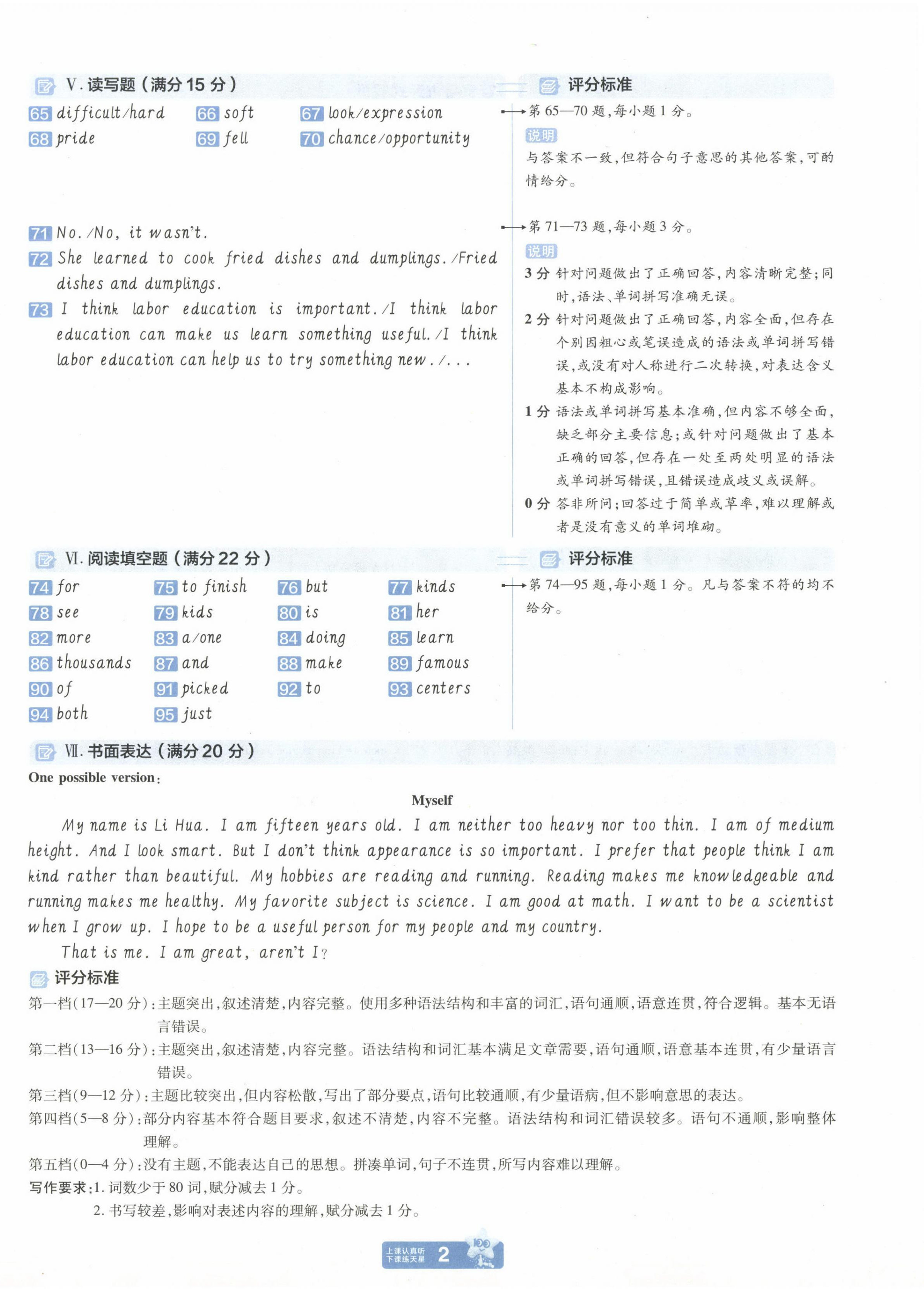 2025年金考卷中考45套匯編英語新疆專版 第2頁