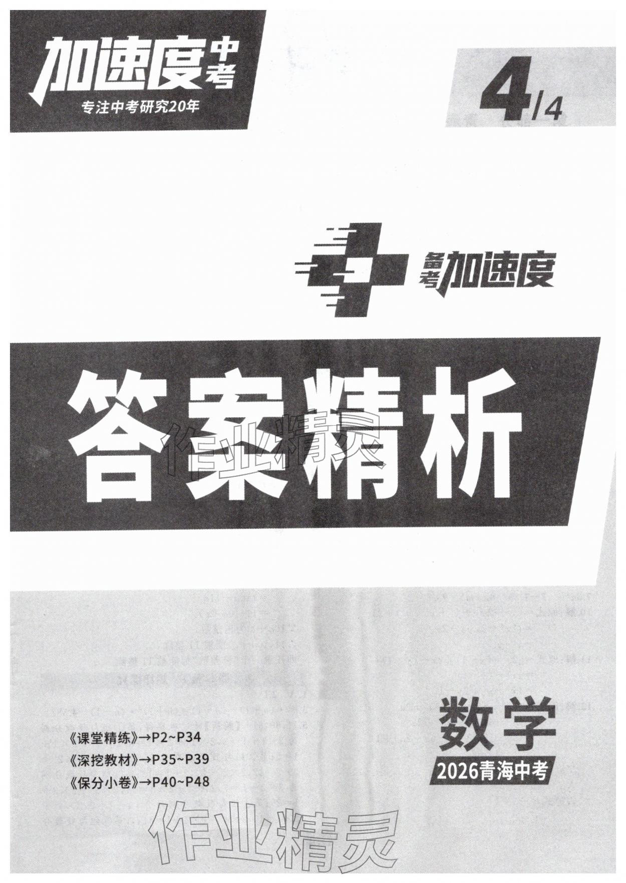 2026年卓文书业加速度数学青海专版&nbsp;第1页