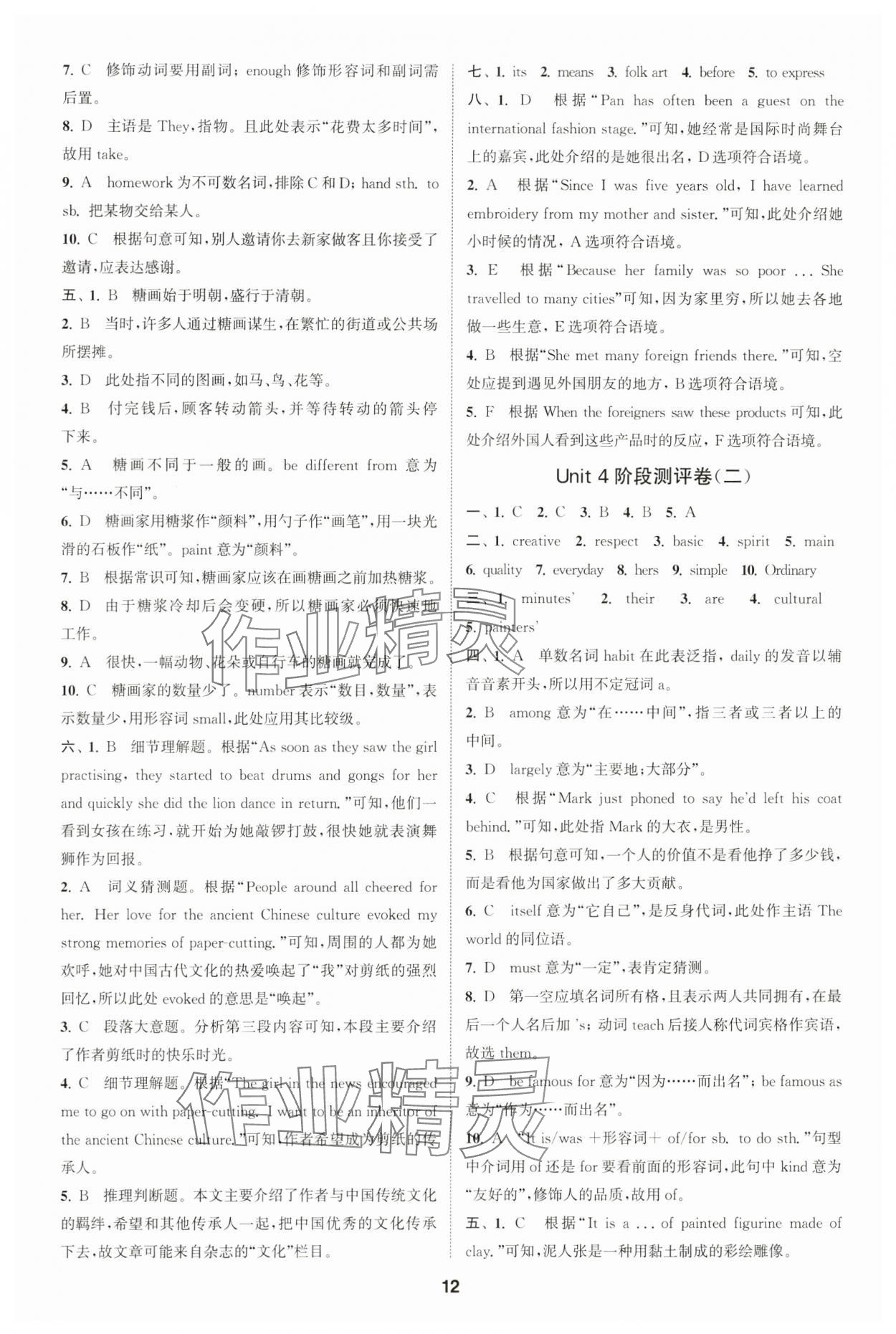 2025年通城學(xué)典全程測(cè)評(píng)卷七年級(jí)英語(yǔ)下冊(cè)譯林版 第12頁(yè)