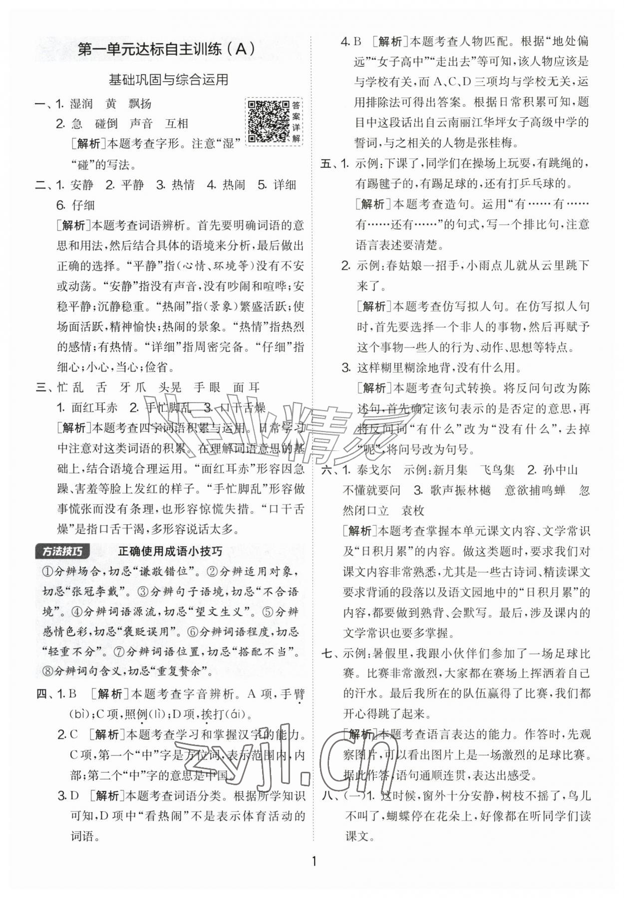 2026年实验班提优大考卷三年级语文上册人教版&nbsp;第1页