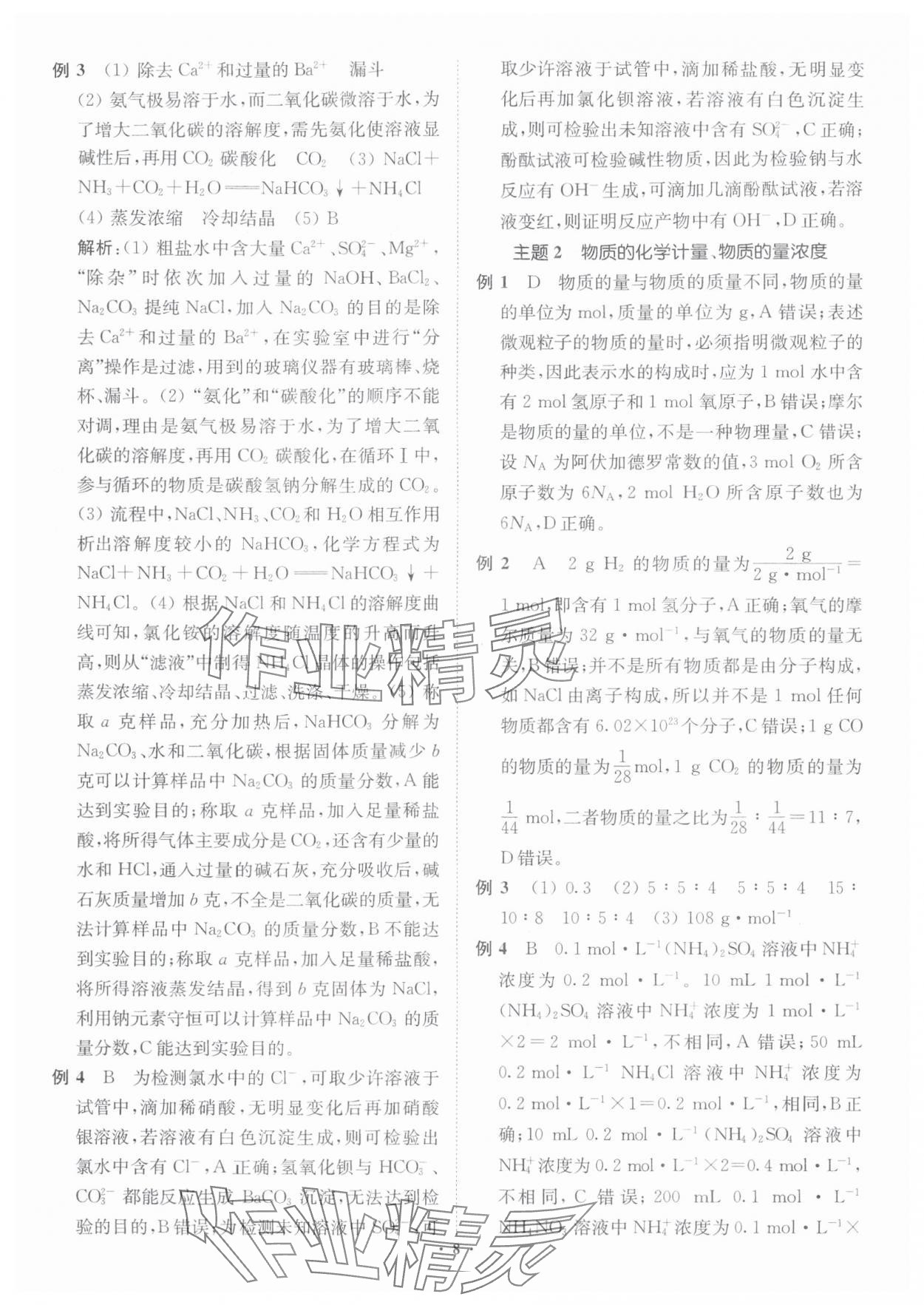 2025年初高中銜接專題強化訓練化學延邊大學出版社&nbsp;第8頁