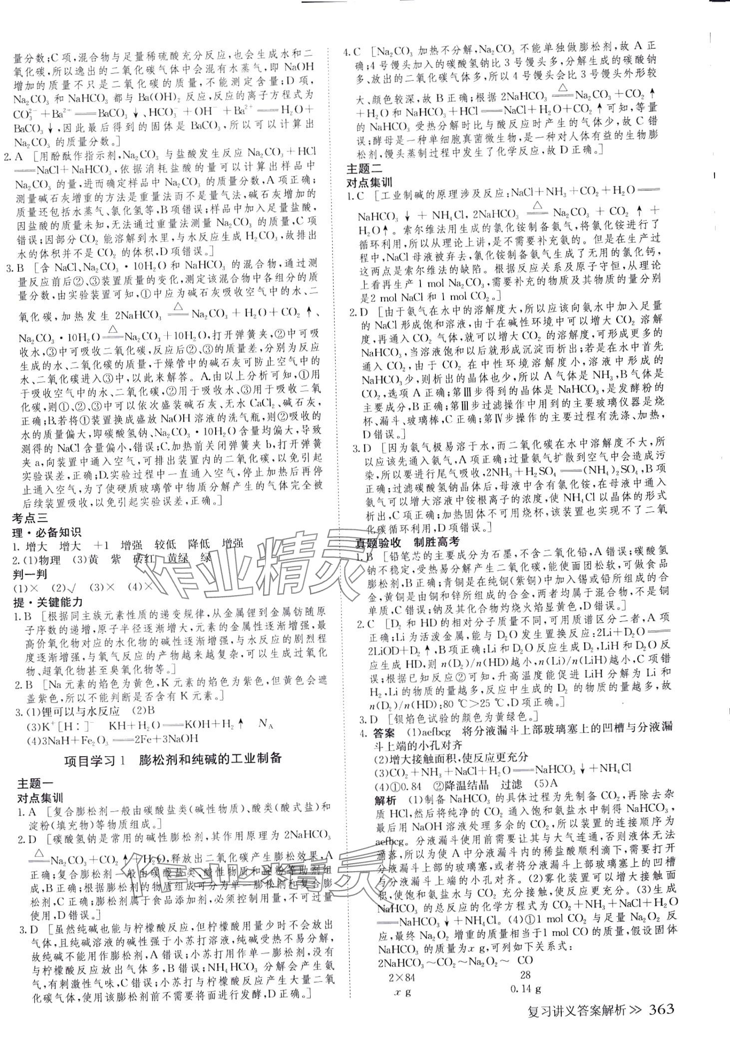 2024年創(chuàng)新設(shè)計高中化學浙江專版 第11頁