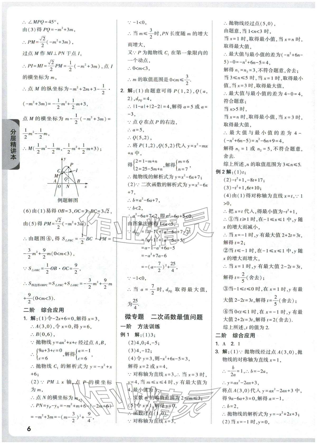2026年万唯中考试题研究九年级数学湖北专版&nbsp;第9页