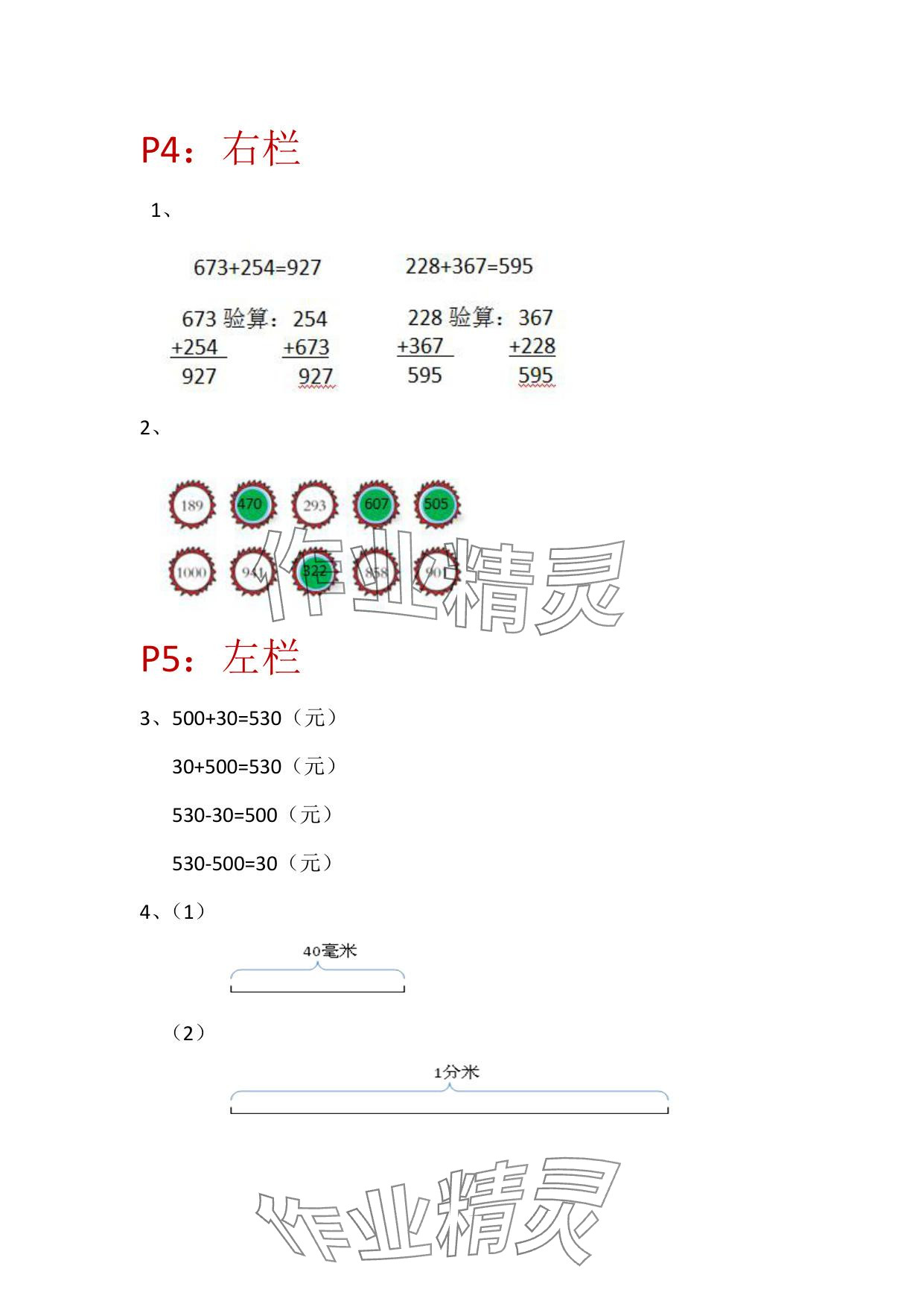2025年暑假作業(yè)安徽少年兒童出版社二年級數(shù)學(xué)蘇教版 參考答案第2頁