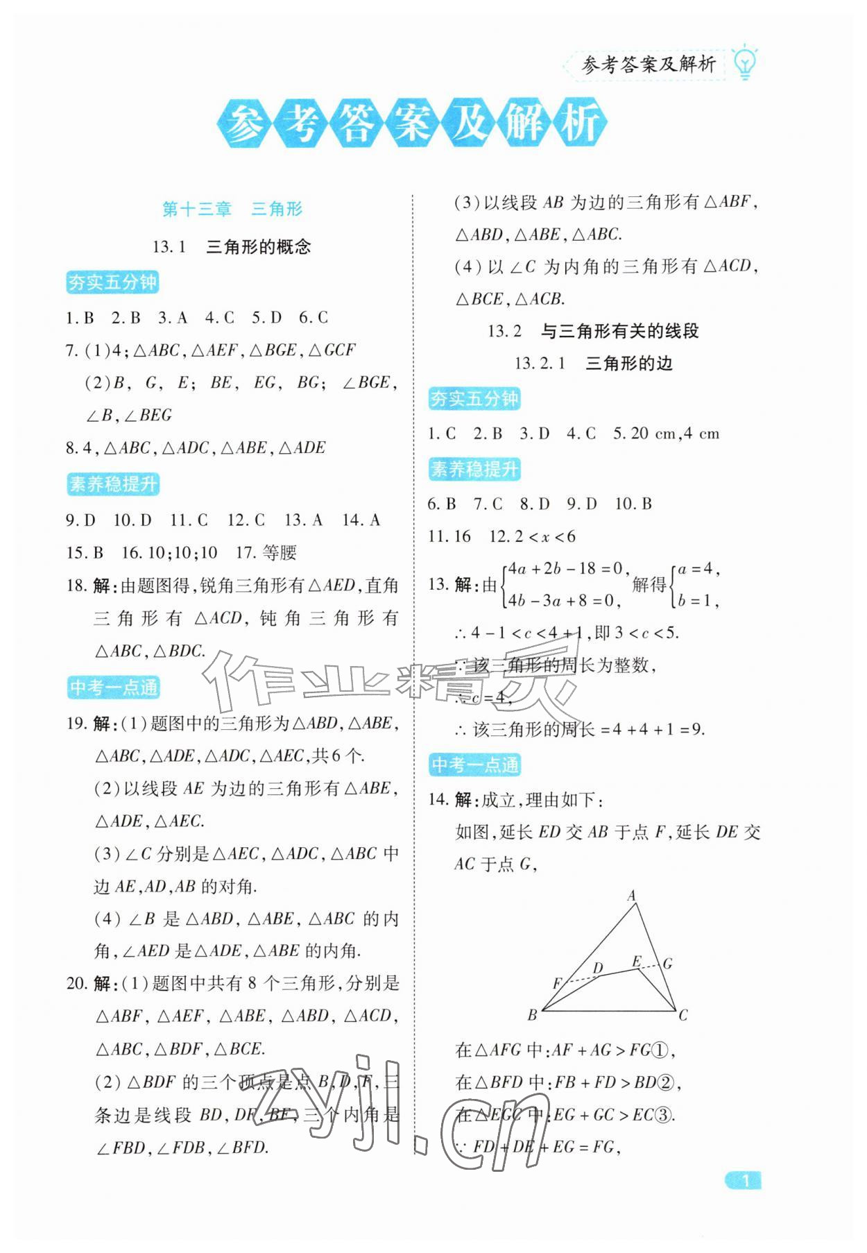 2026年课课练同步训练八年级数学上册人教版&nbsp;第1页