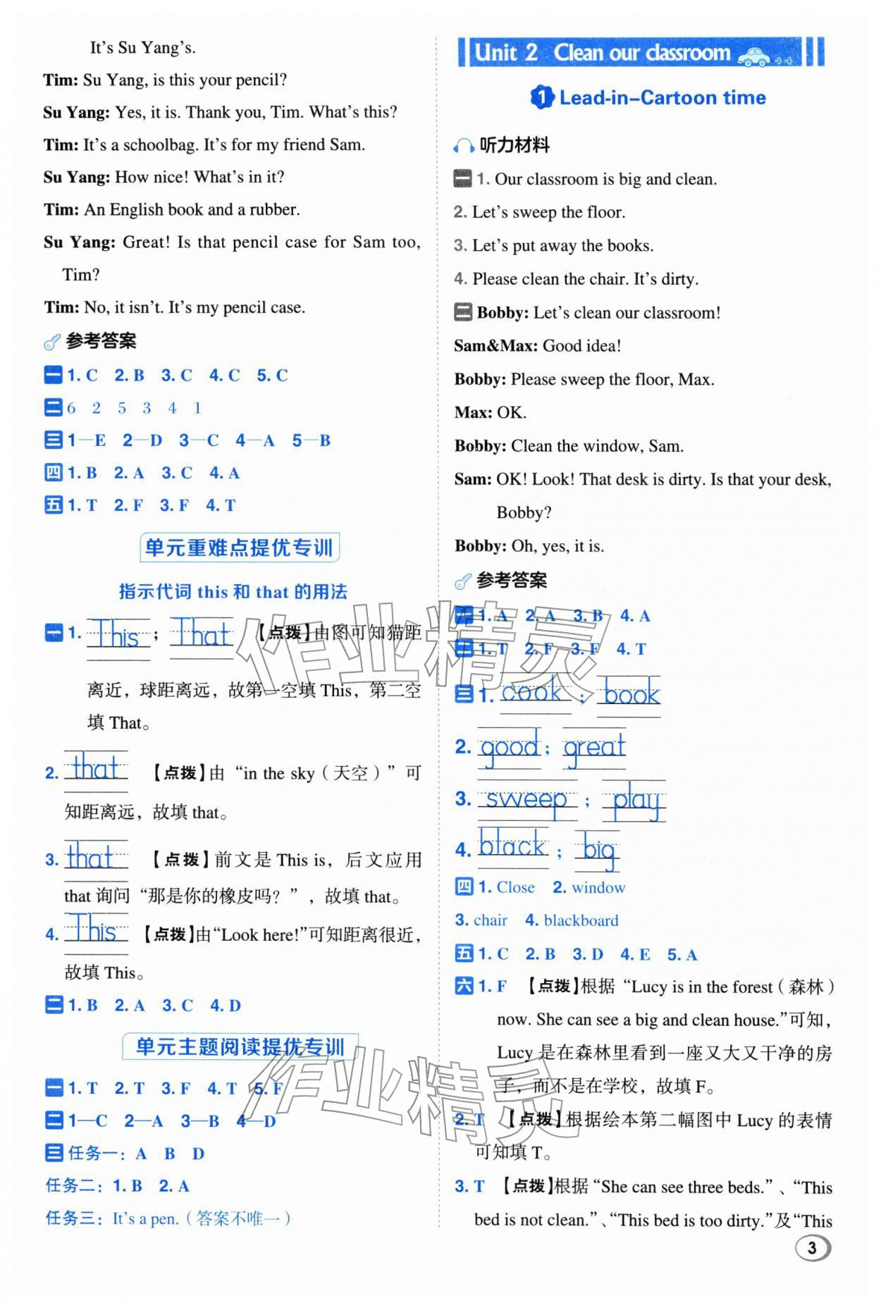 2026年综合应用创新题典中点三年级英语下册译林版&nbsp;参考答案第3页
