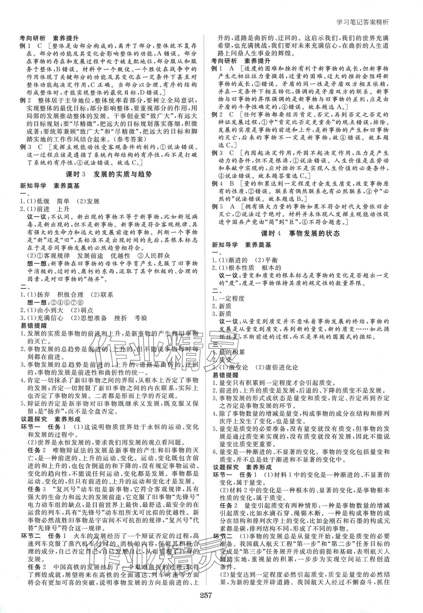 2024年步步高學習筆記高中思想政治必修4 第5頁