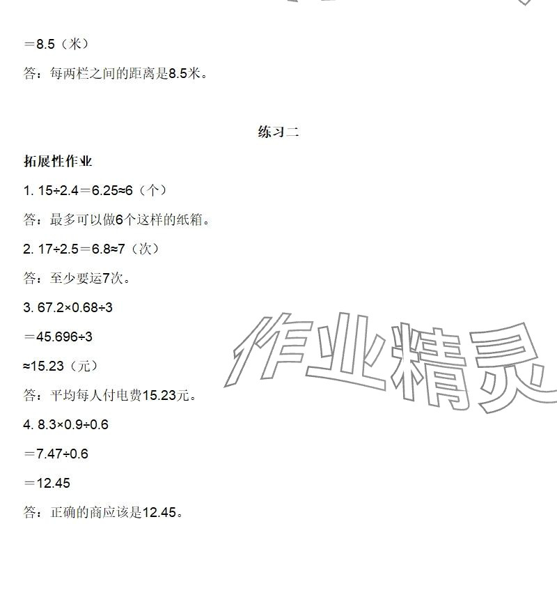 2025年知识与能力训练五年级数学上册北师大版B版 参考答案第7页