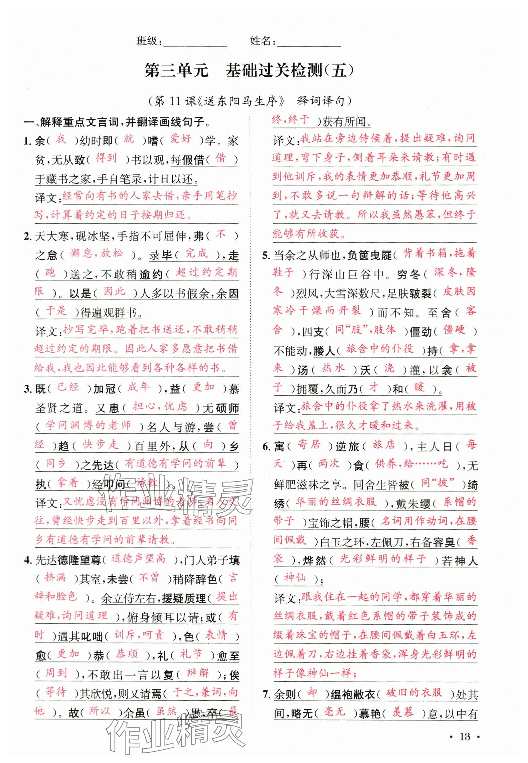 2024年蓉城学霸九年级语文下册人教版 参考答案第13页