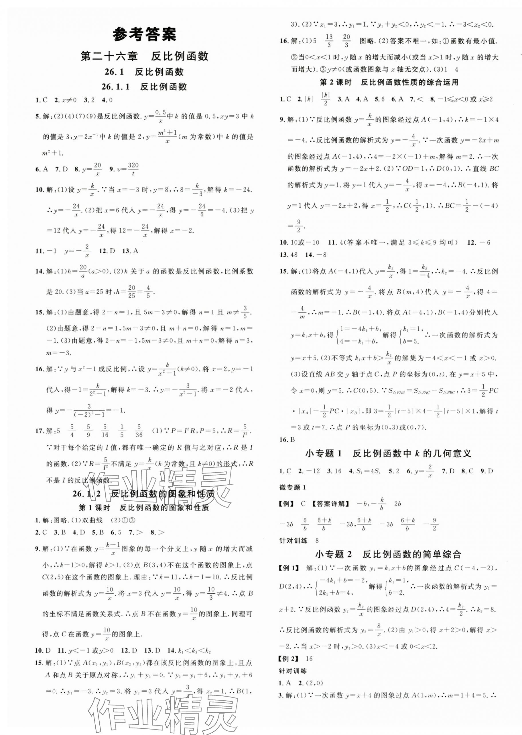 2025年名校課堂九年級數(shù)學(xué)下冊人教版山西專版 第1頁