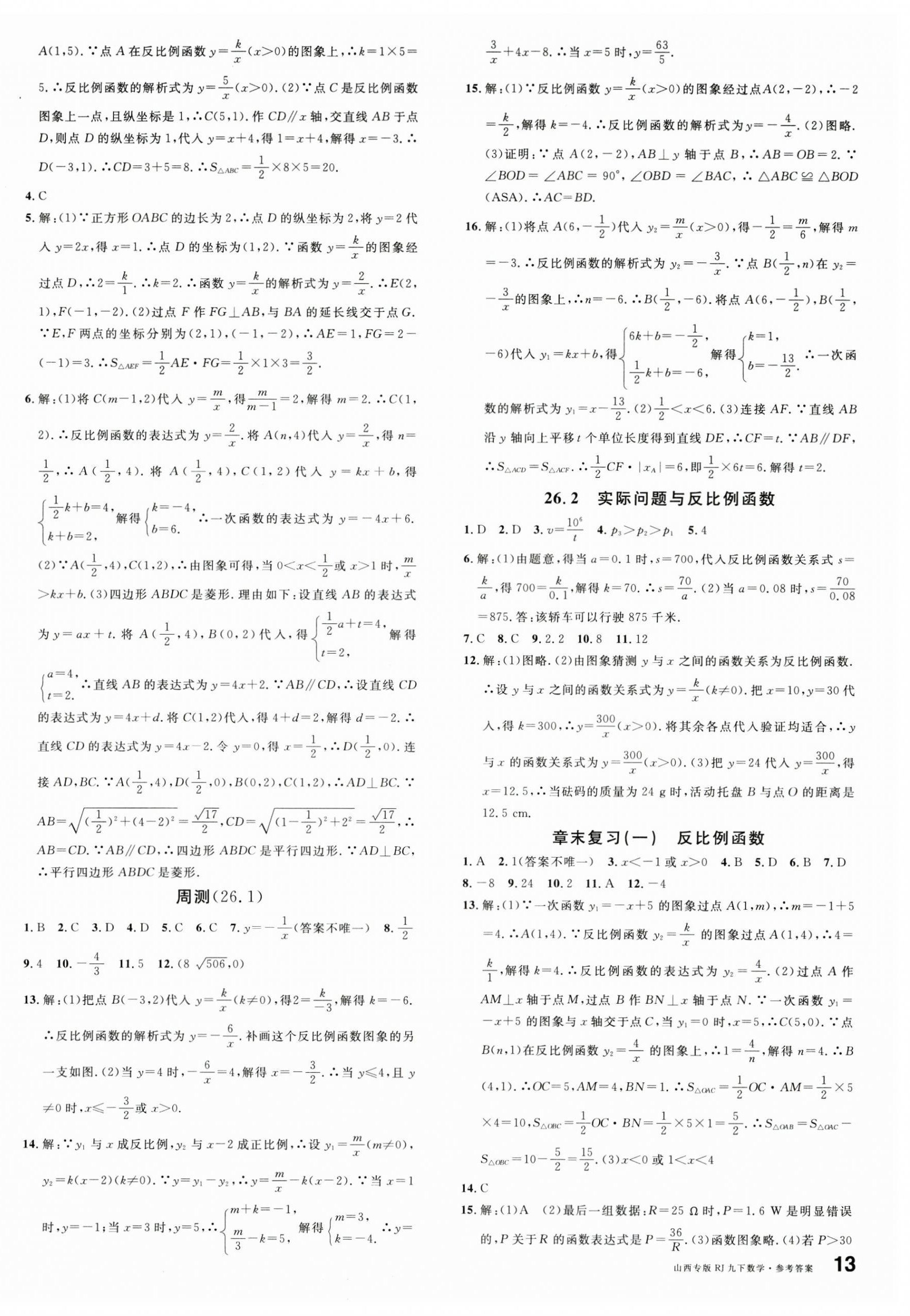 2025年名校課堂九年級數(shù)學下冊人教版山西專版 第2頁