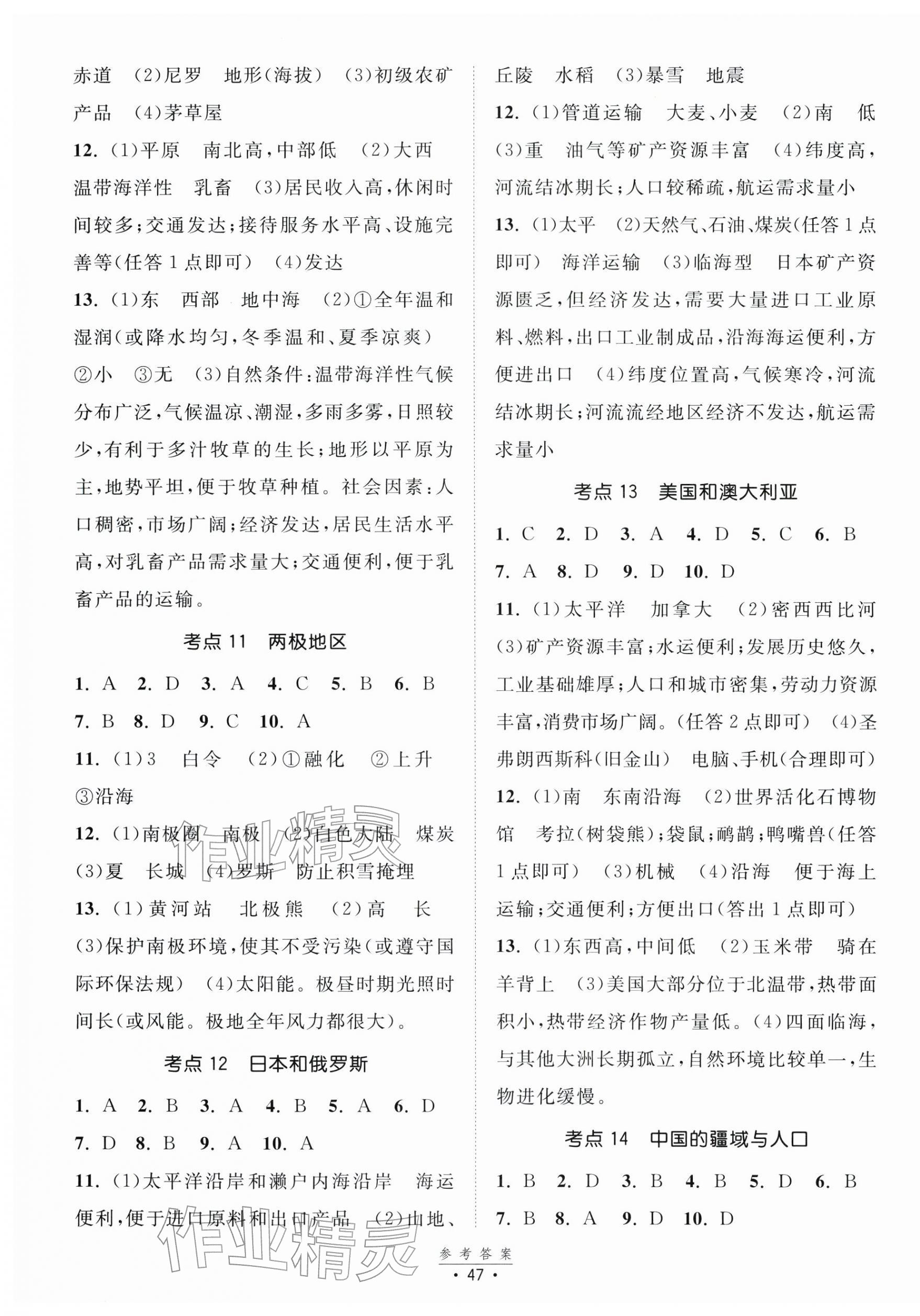 2026年中考得高分全程提优计划地理&nbsp;第3页