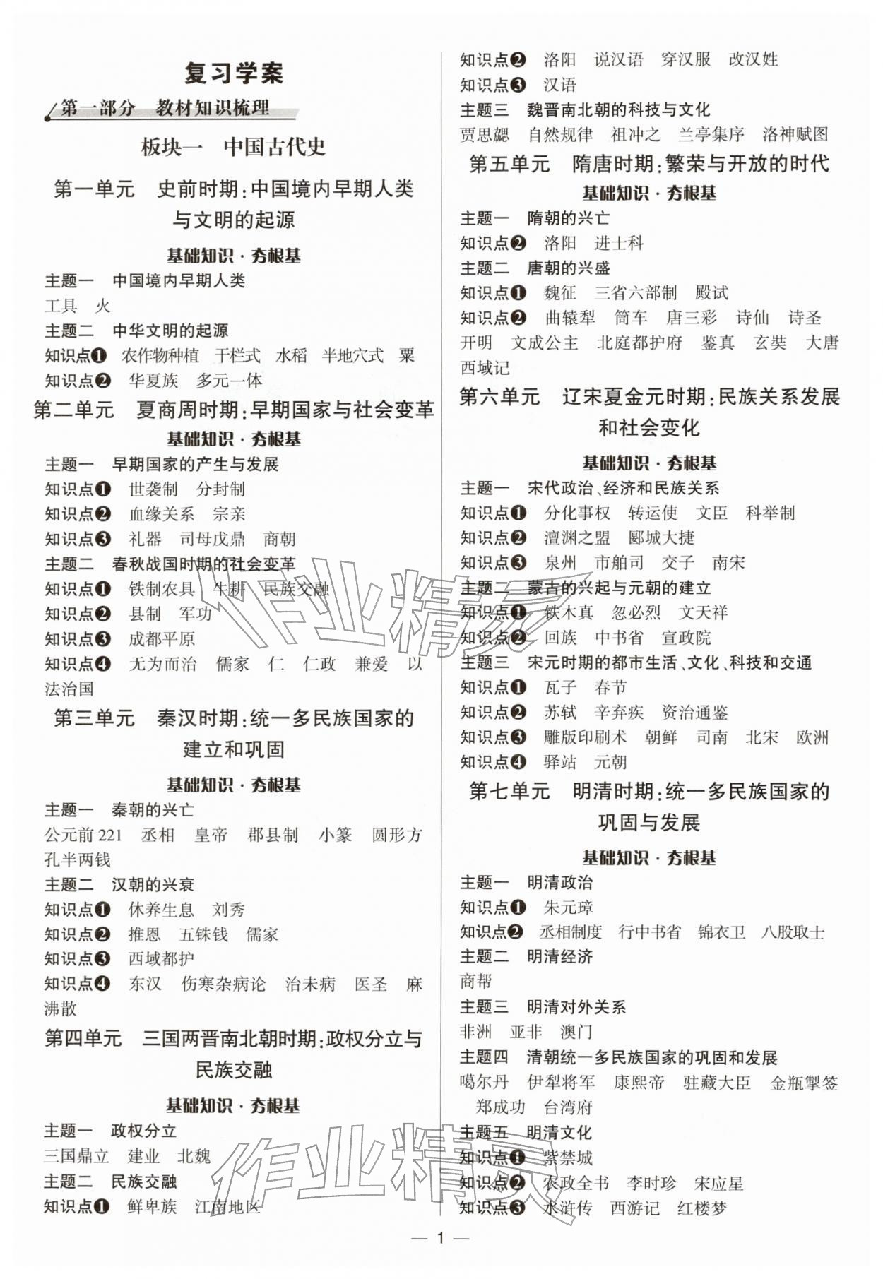 2026年中考对策历史&nbsp;参考答案第1页