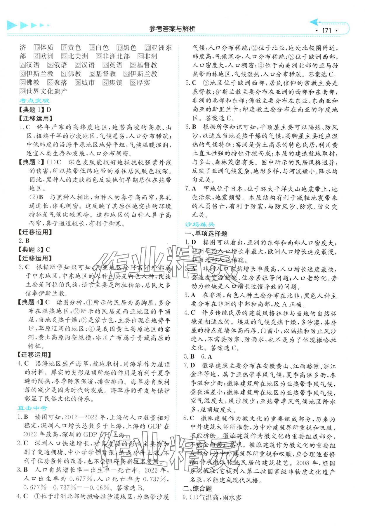 2025年湘教考苑中考總復習地理湘潭版 第3頁