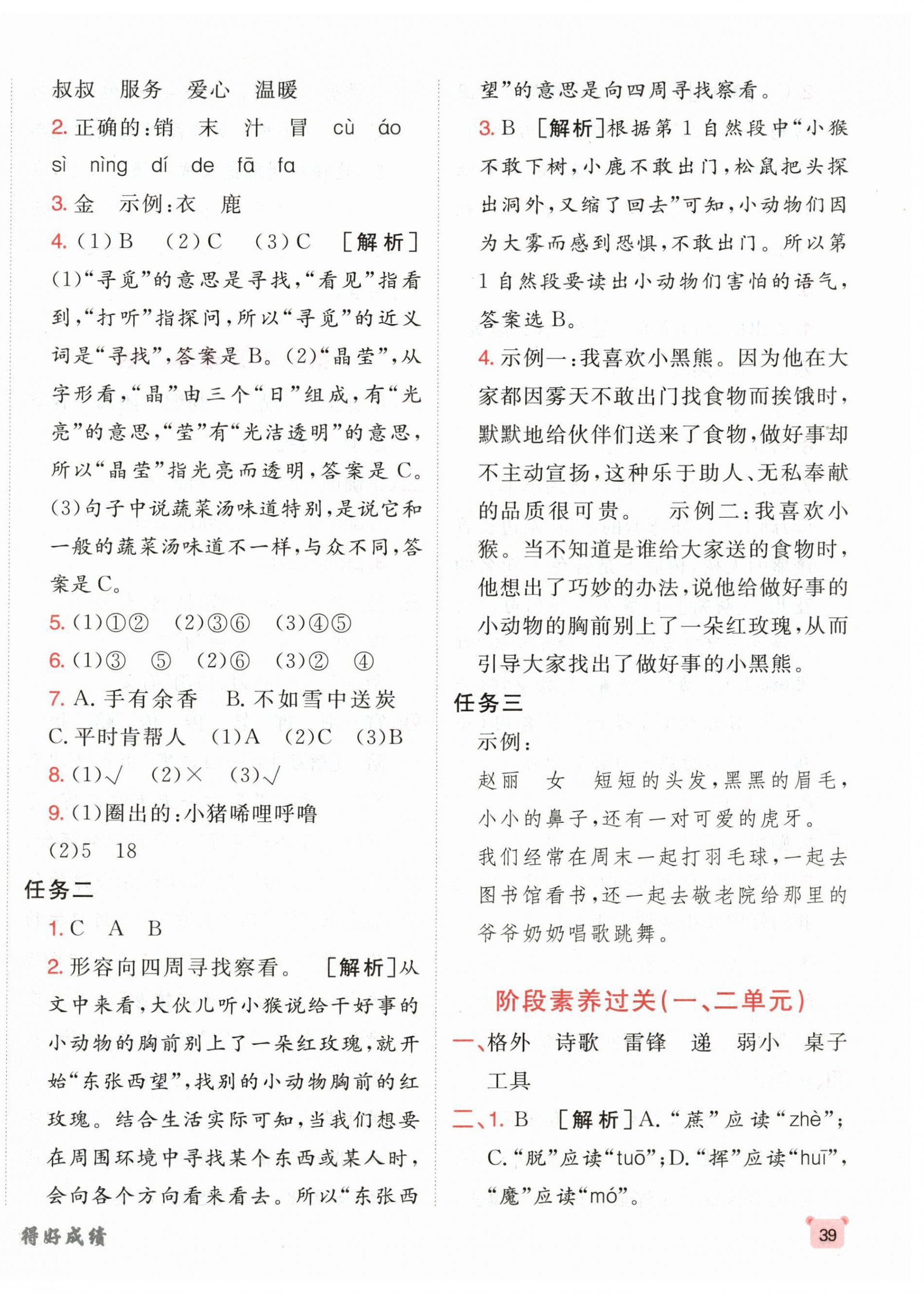 2026年神龙牛皮卷海淀考王二年级语文下册人教版&nbsp;第2页