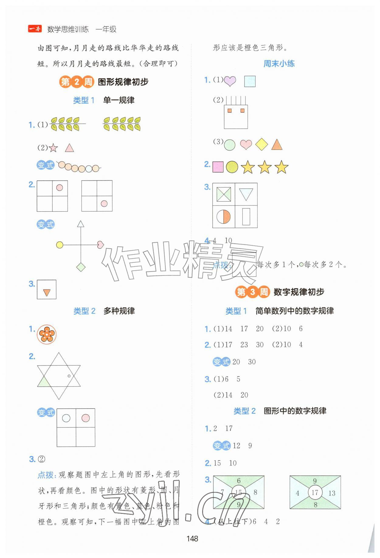2026年一本思维训练一年级数学&nbsp;第2页