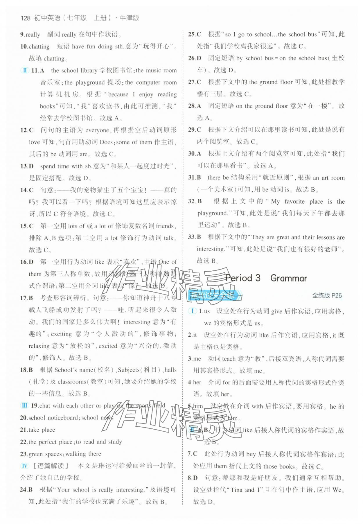 2024年5年中考3年模擬七年級(jí)英語(yǔ)上冊(cè)牛津版譯林版 參考答案第10頁(yè)