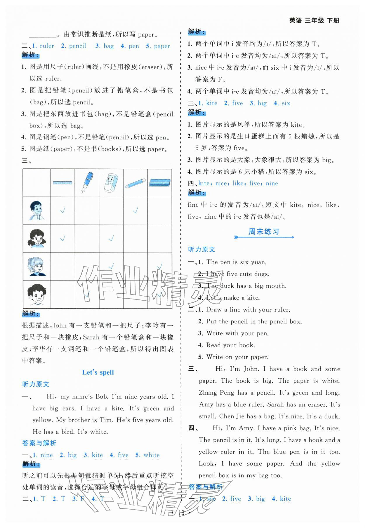 2026年课时一本通三年级英语下册人教版佛山专版&nbsp;第13页
