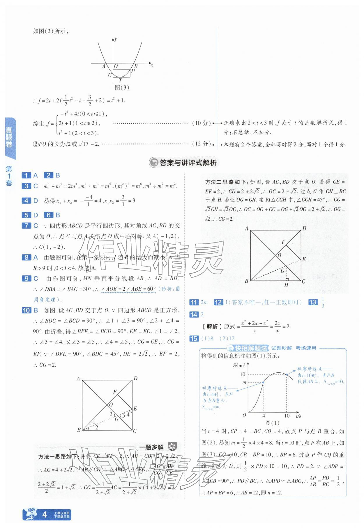 2026年金考卷45套汇编数学湖北专版&nbsp;第4页