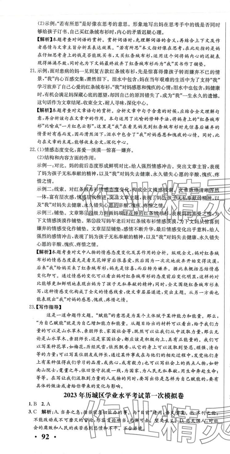 2024年阶梯图书初中学业水平考试语文中考&nbsp;第7页