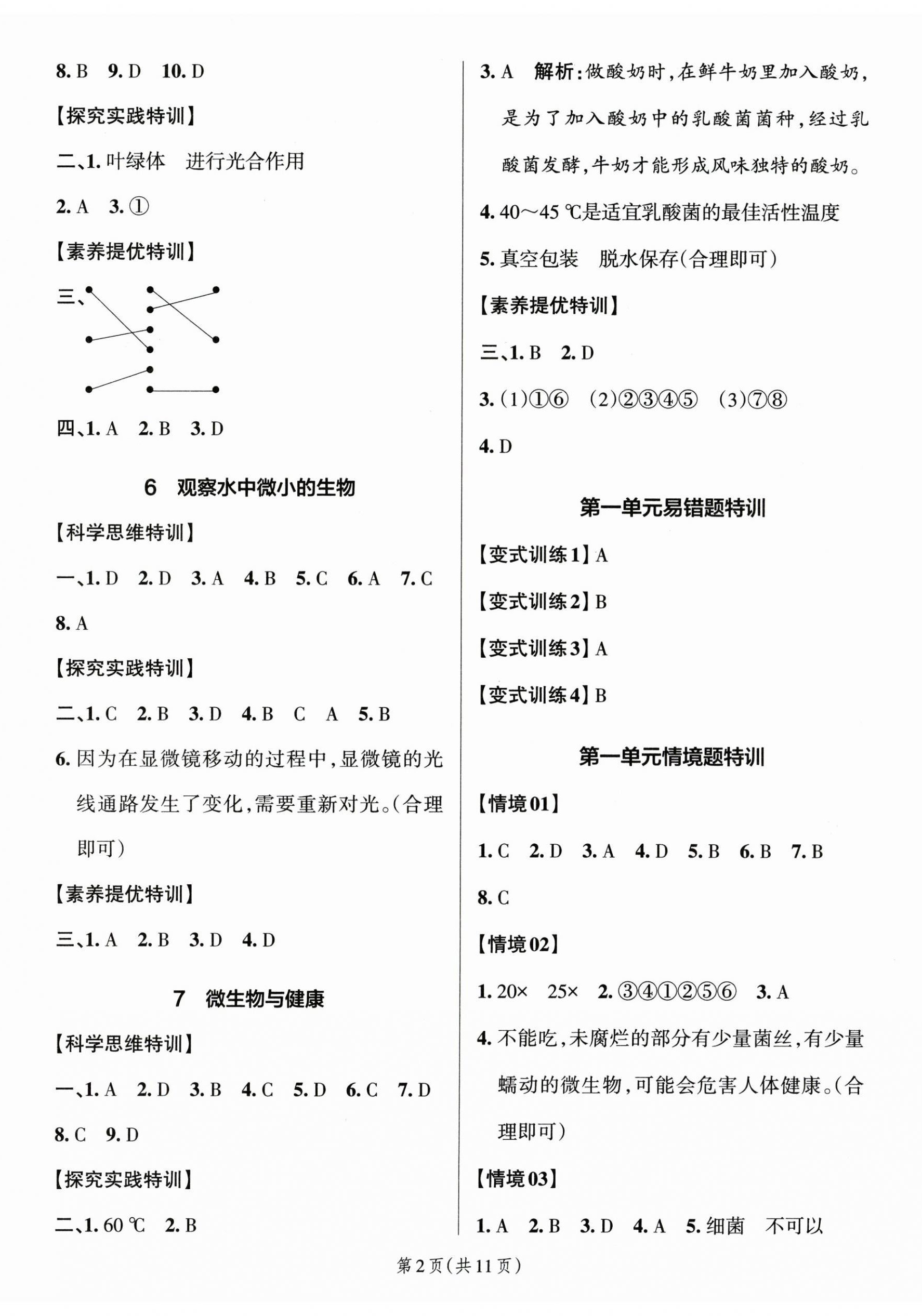 2025年绿卡提优特训六年级科学上册教科版江苏专版 参考答案第2页