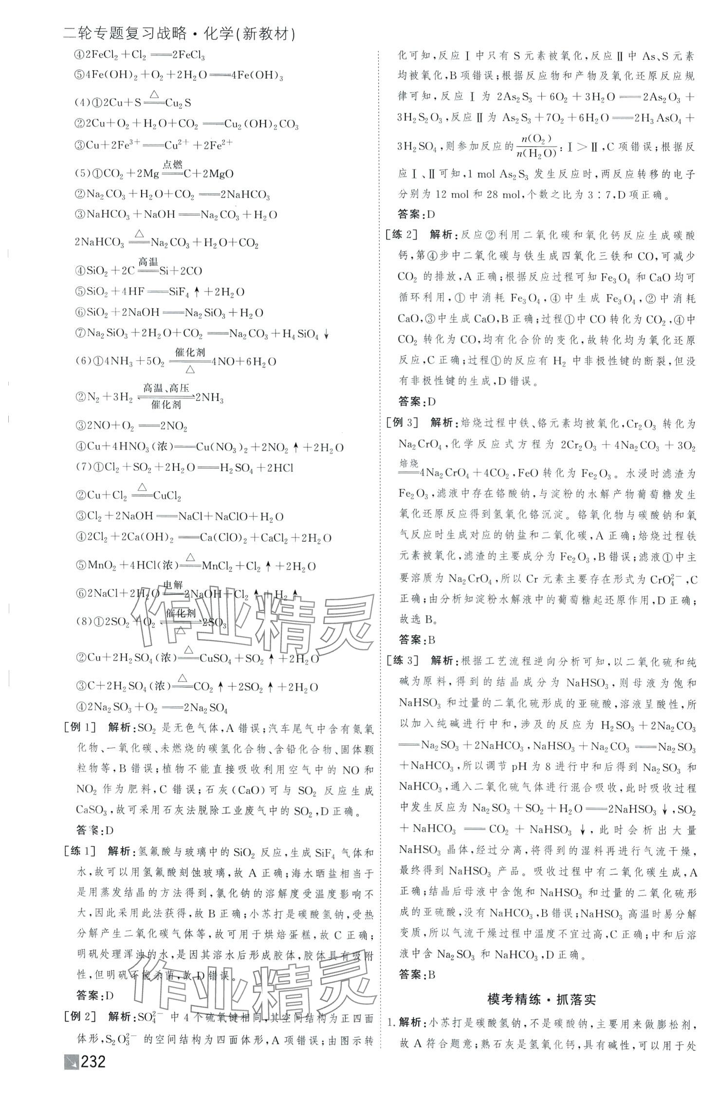 2024年師說二輪專題復(fù)習(xí)戰(zhàn)略高三化學(xué)分冊一 第8頁