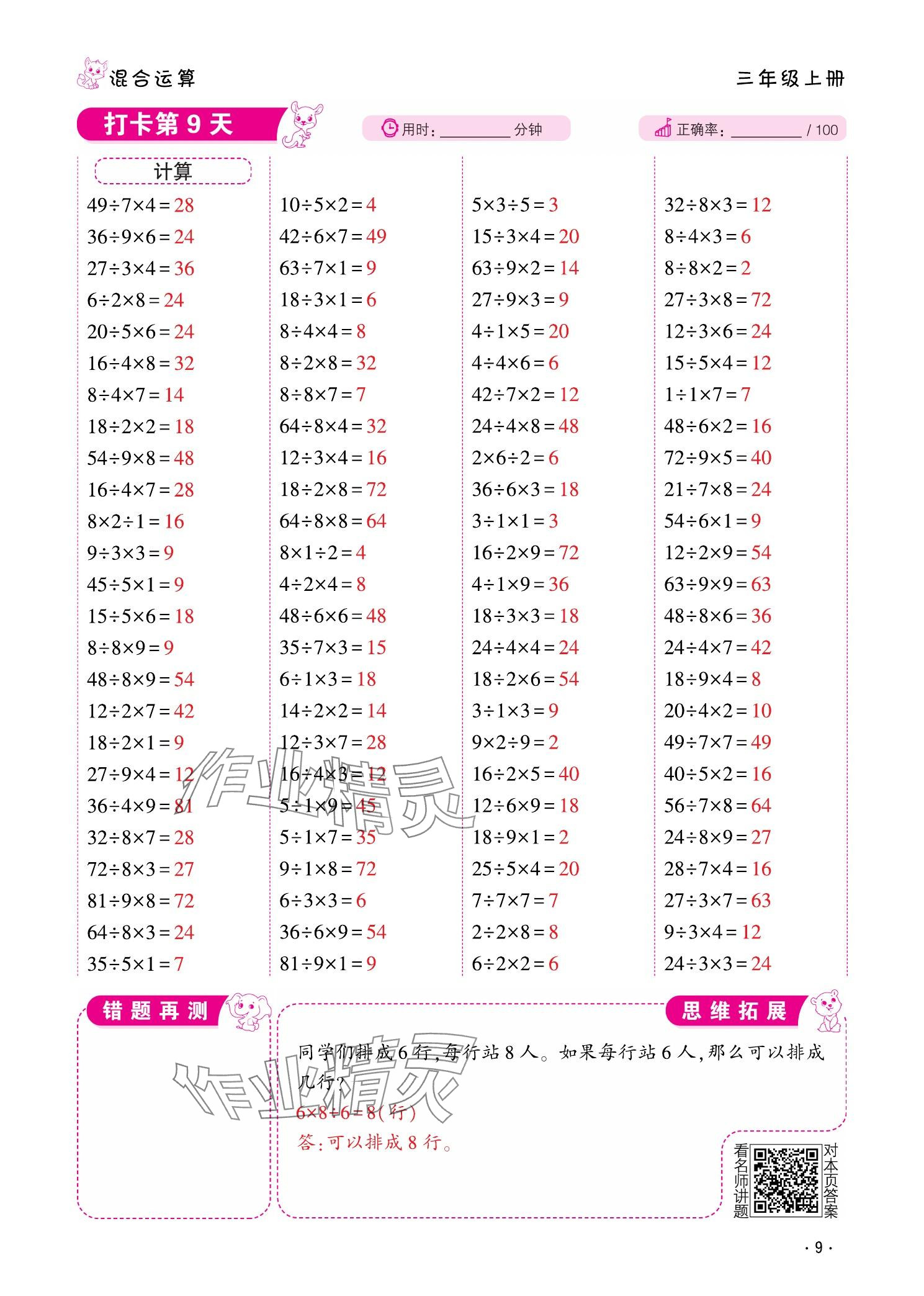 2025年口算题10000道三年级数学上册人教版&nbsp;参考答案第9页