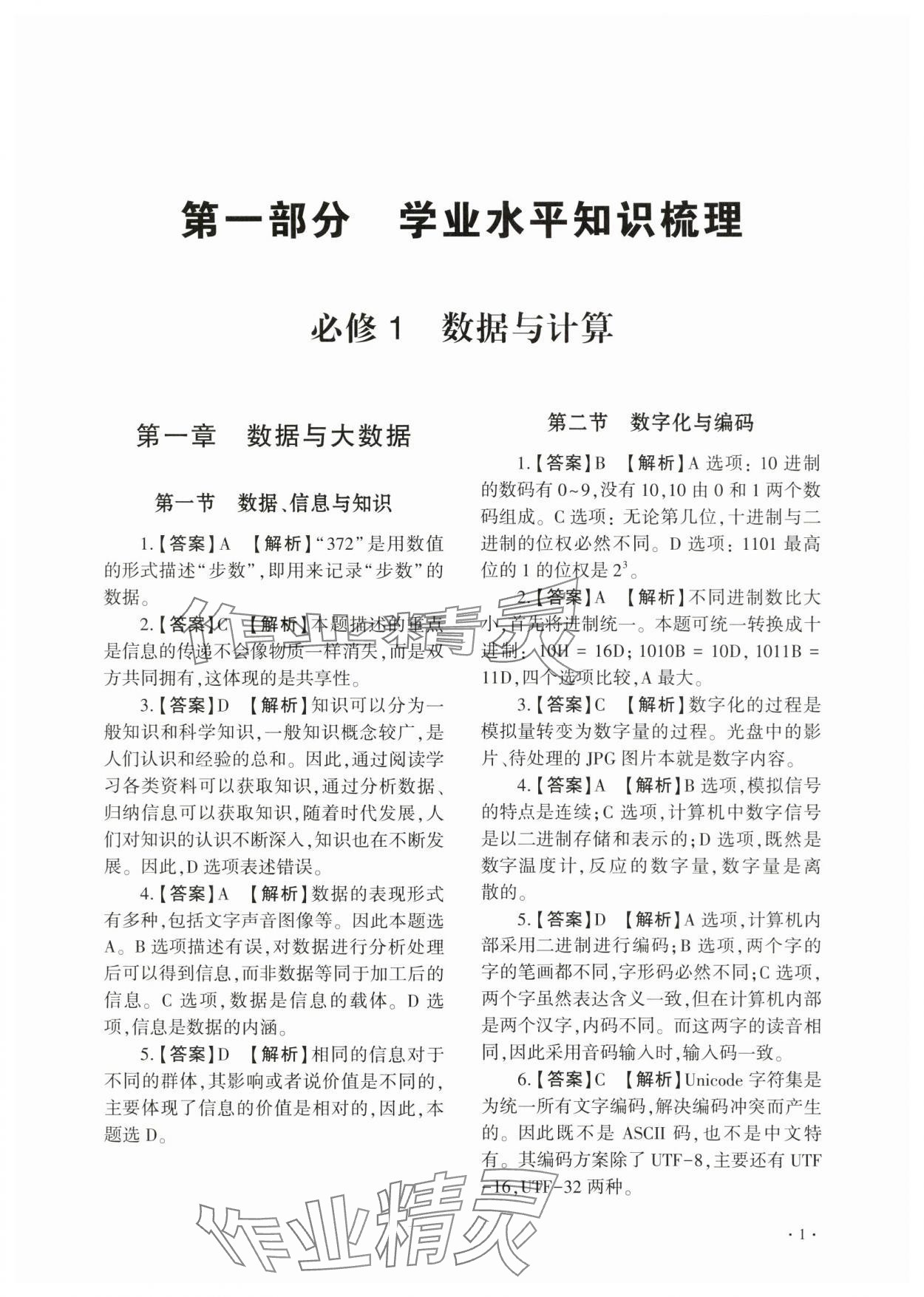 2024年解密合格考 第1页
