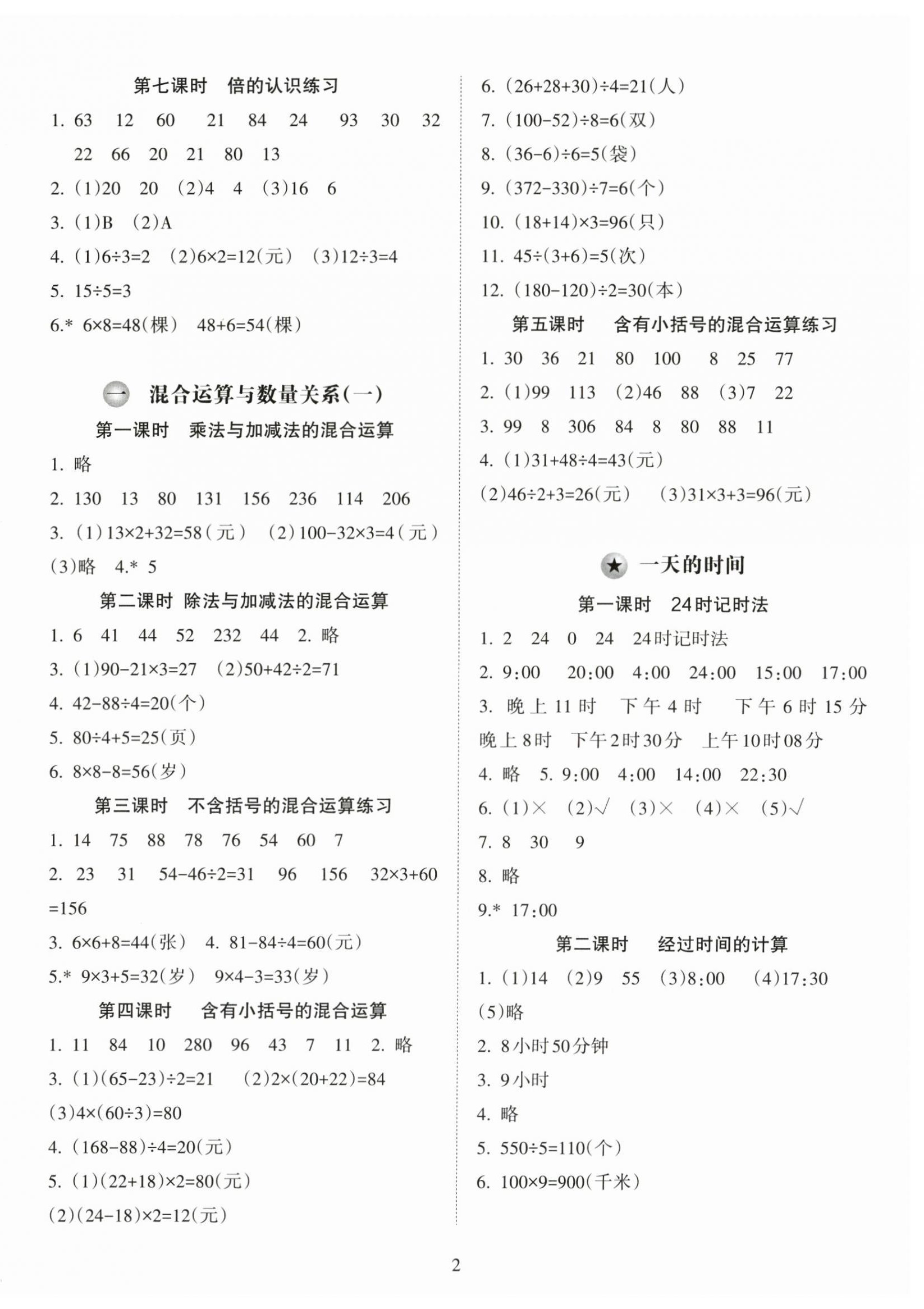 2025年金椰风新课程同步练三年级数学上册苏教版 第2页